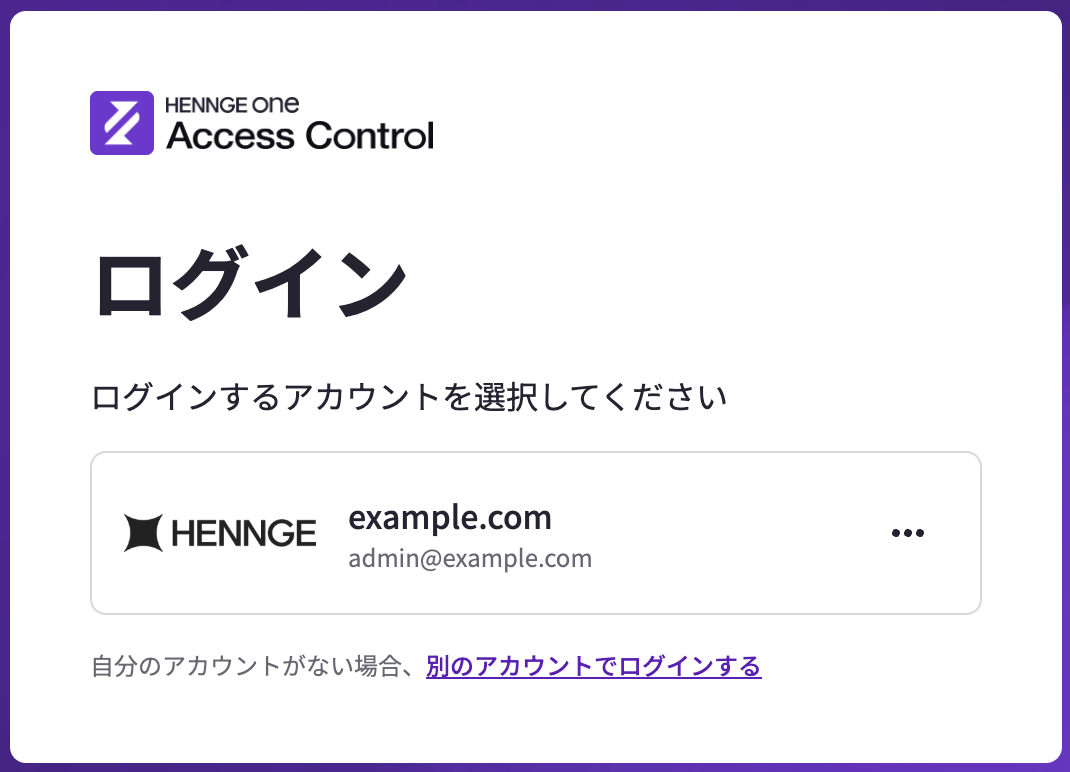 Access Control] 新しいログイン画面提供開始のお知らせ – HENNGE One