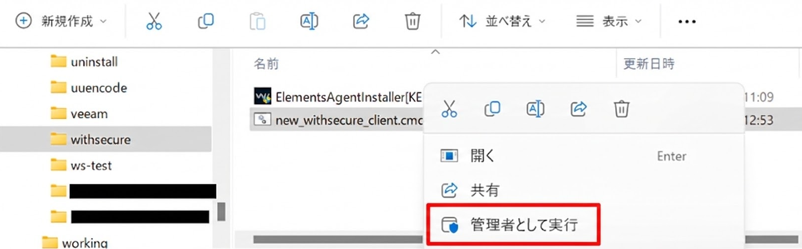 管理者として実行.png