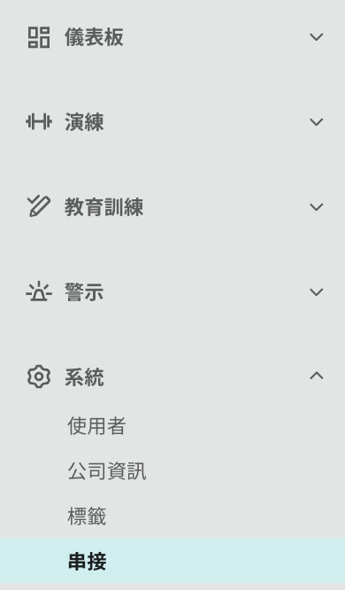［連接］選單顯示畫面