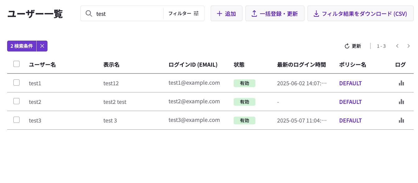 Access Control] ユーザーの検索 – HENNGE One ヘルプセンター