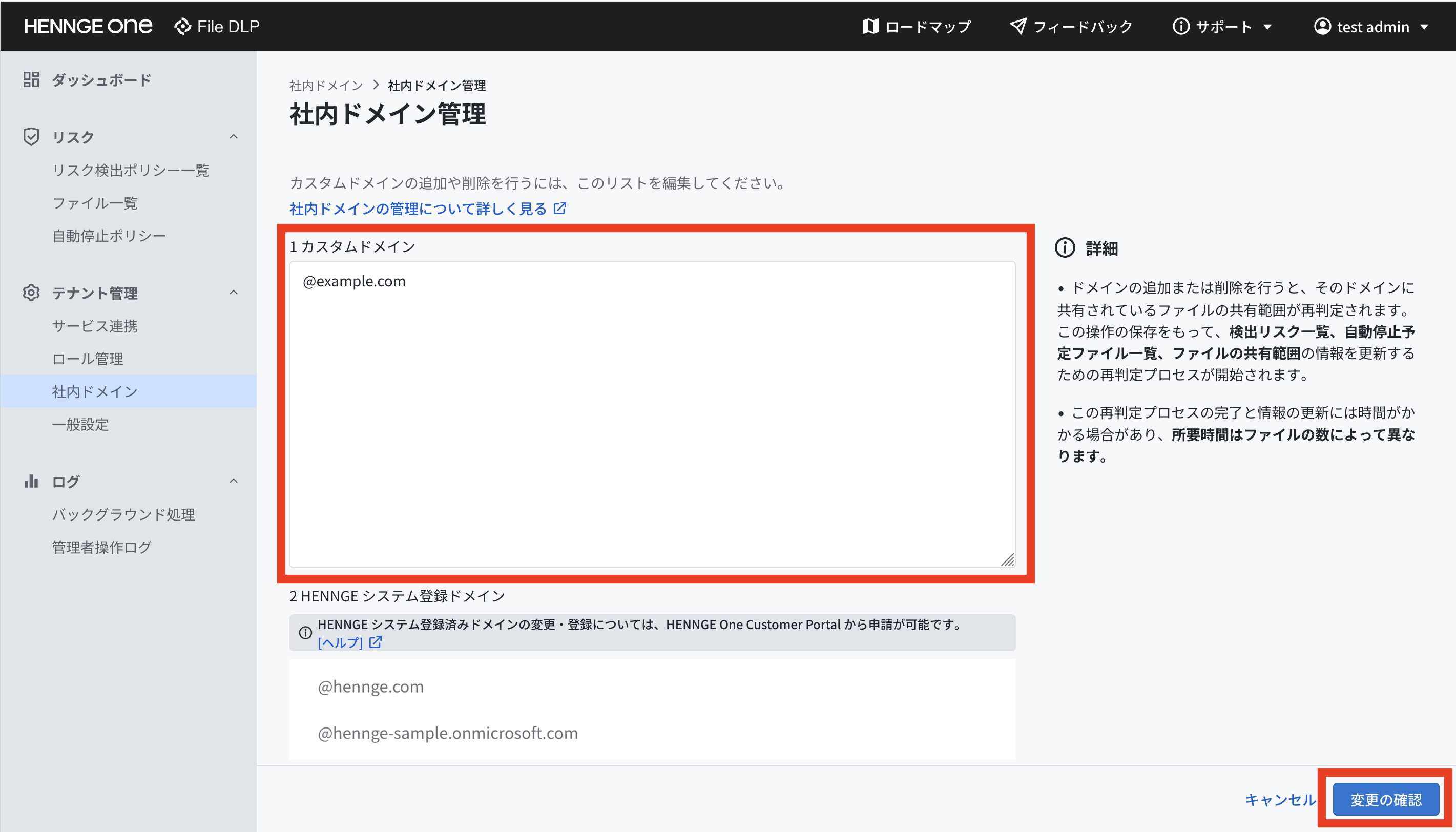 ドメイン入力と変更の確認画面