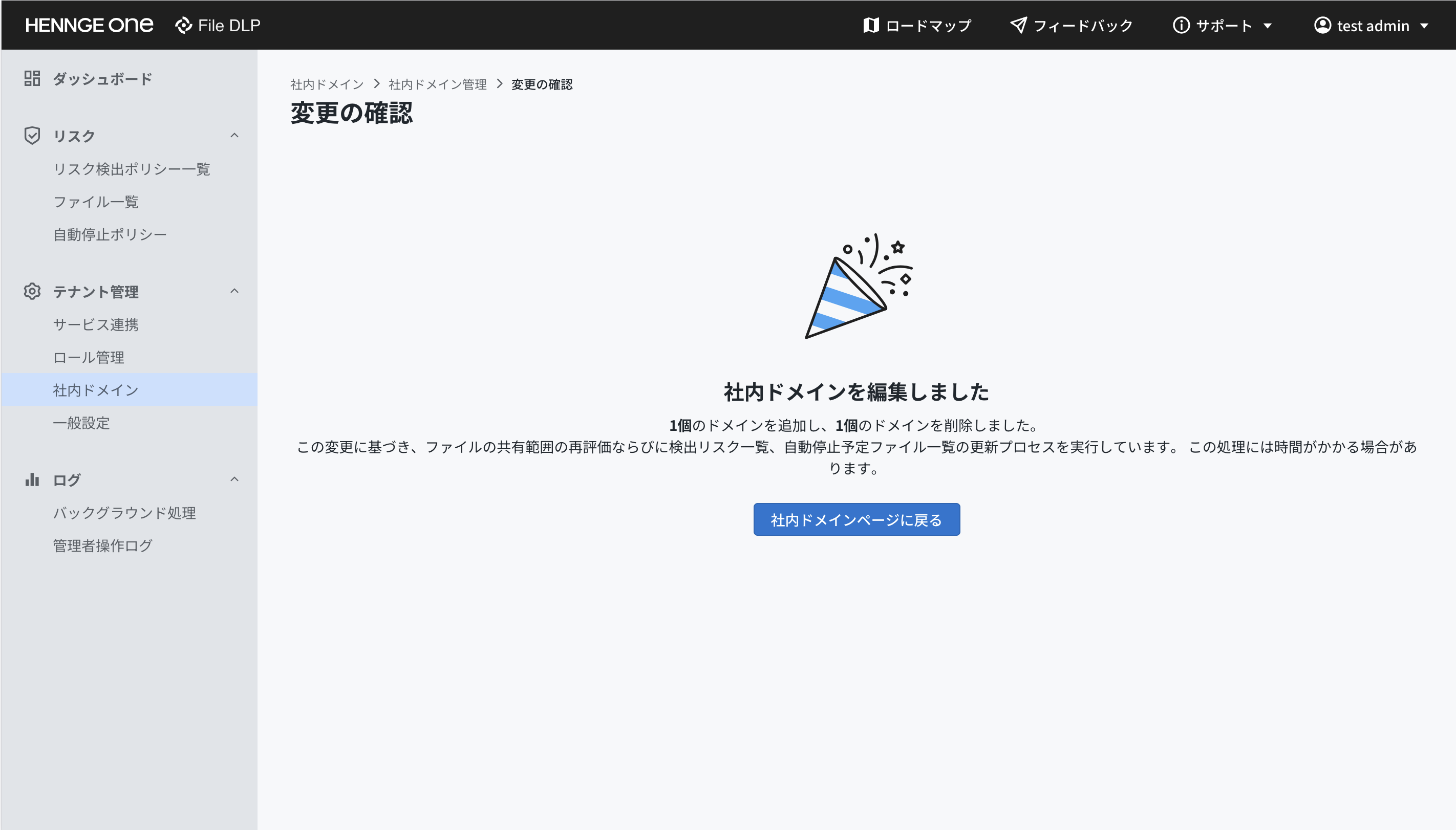 ドメインリスト再評価中の画面