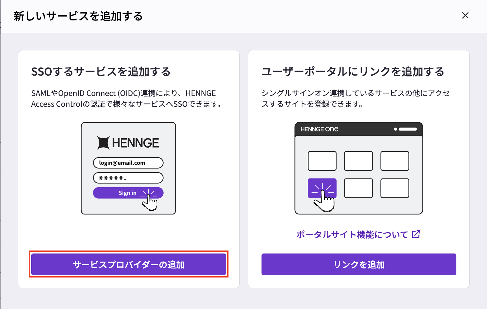 Access Control] OpenID Connect の設定 – HENNGE One ヘルプセンター