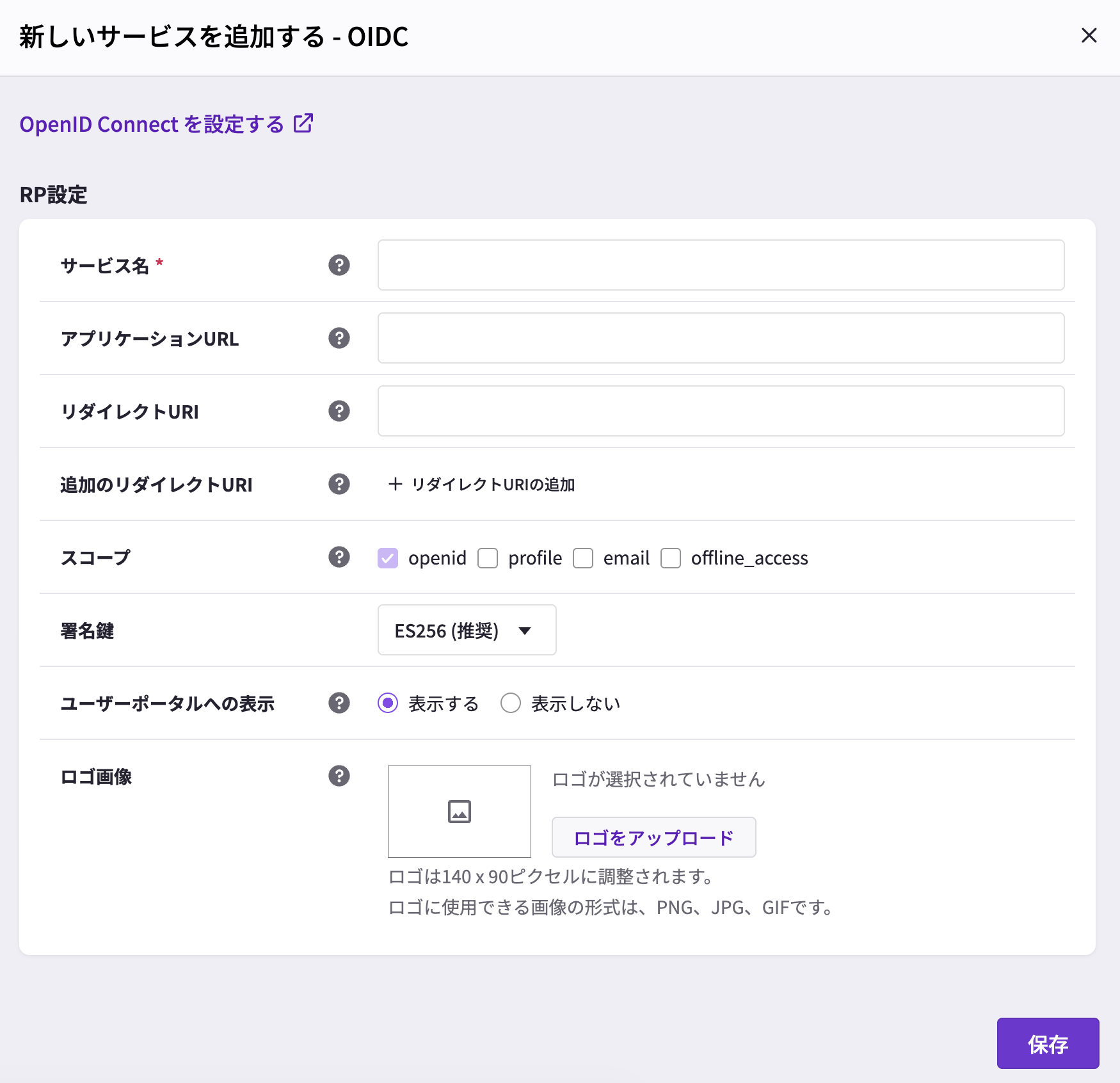 Access Control] OpenID Connect の設定 – HENNGE One ヘルプセンター