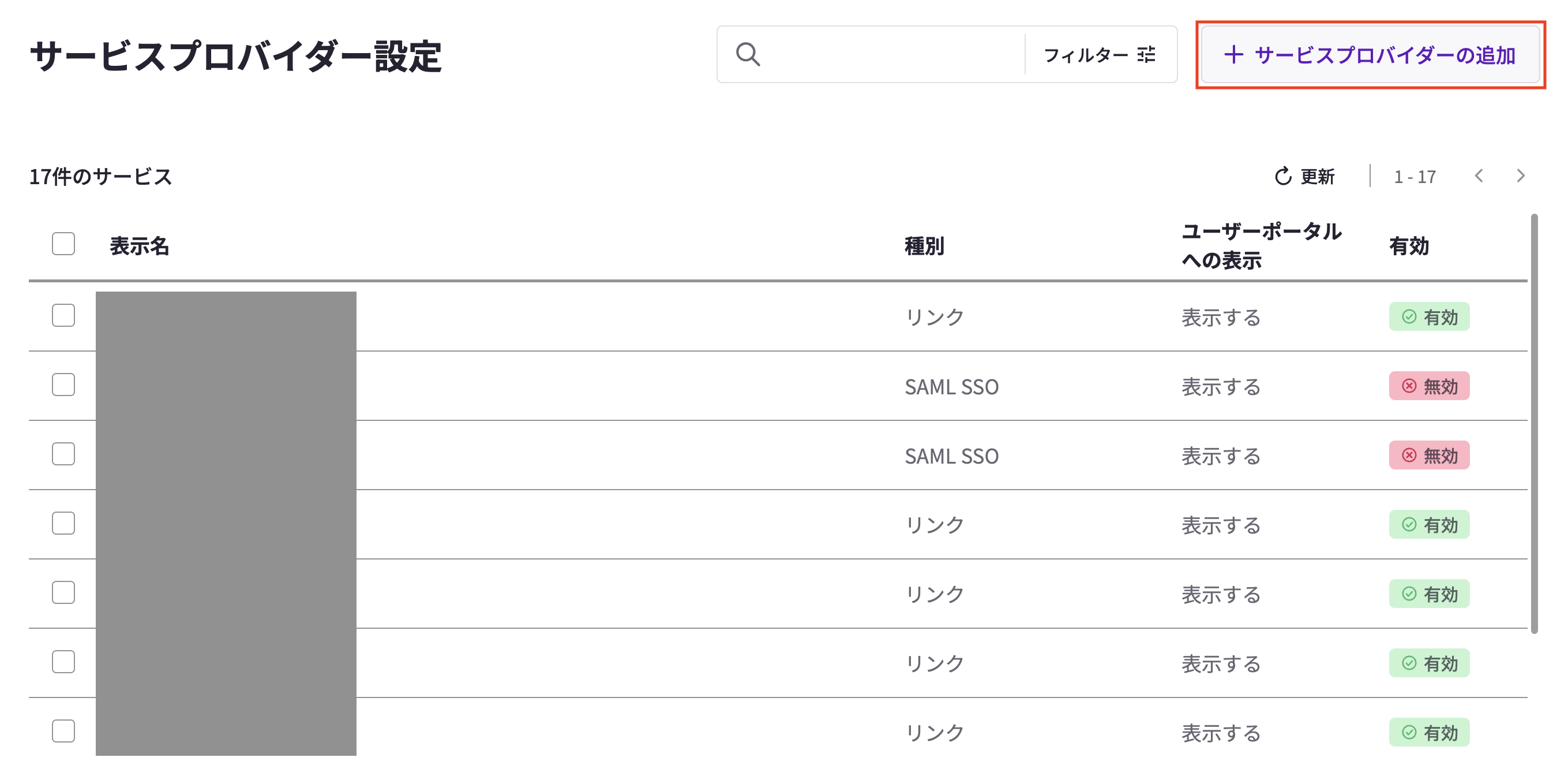 Access Control] OpenID Connect の設定 – HENNGE One ヘルプセンター