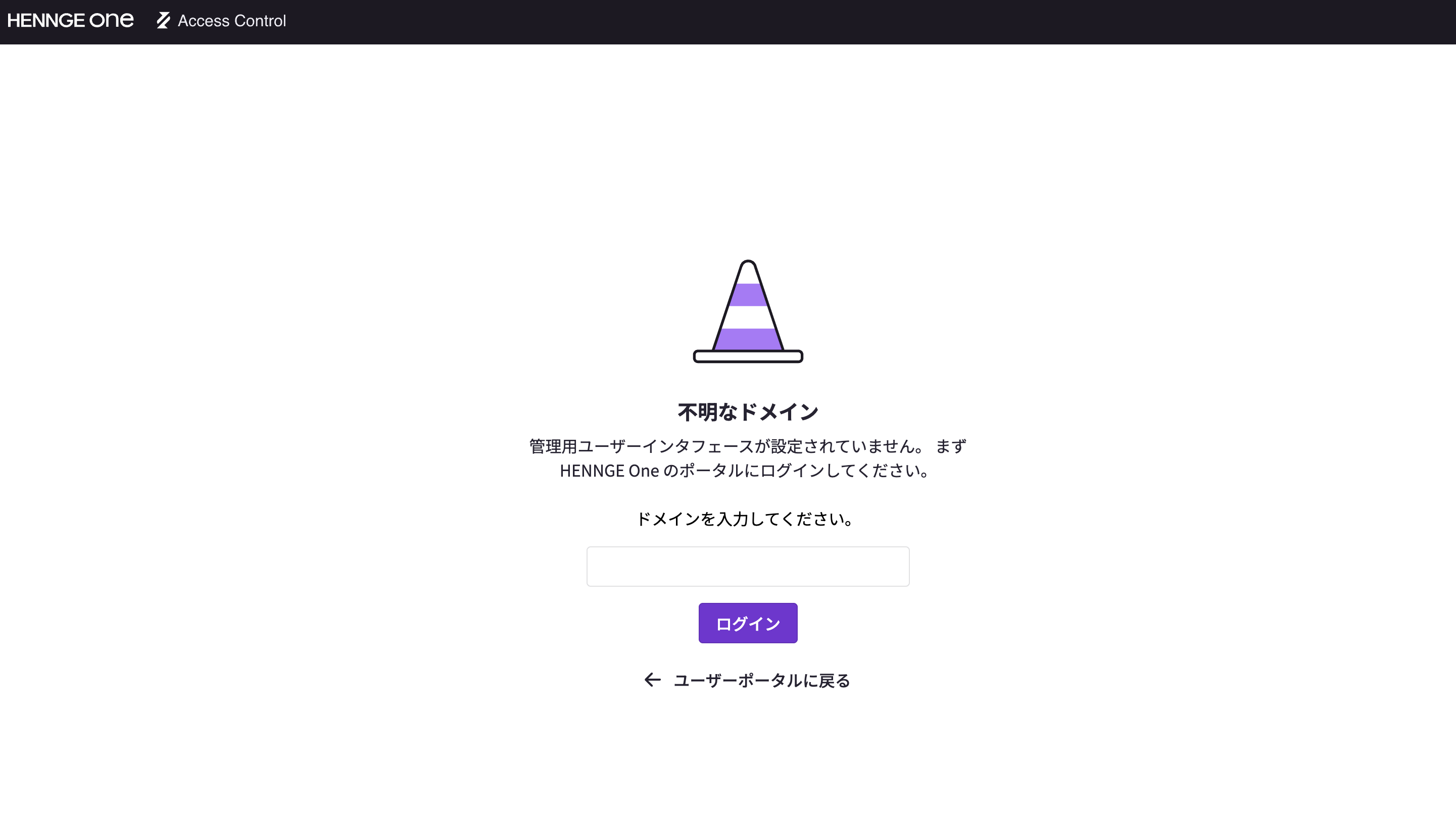 ドメインの入力を求める画面