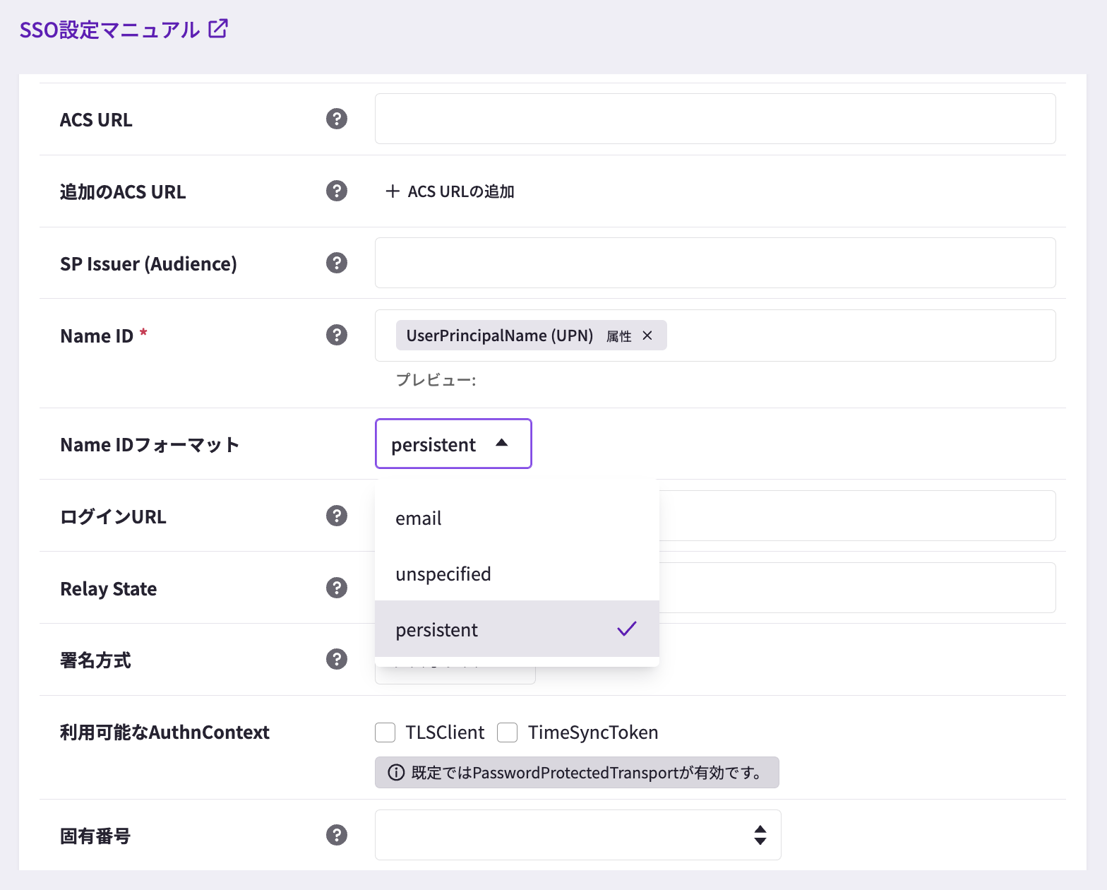 リクエスト受付 2名様のみ リリース情報：[Access Control] 2026年3月3週目SAML 設定における