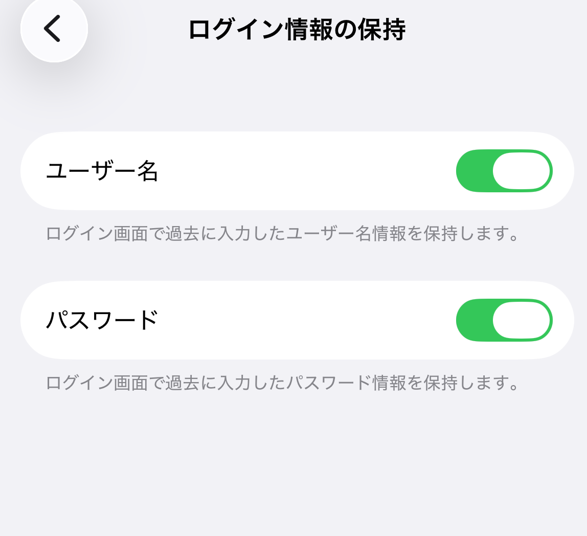 廃止されるパスワード保存の制御設定画面