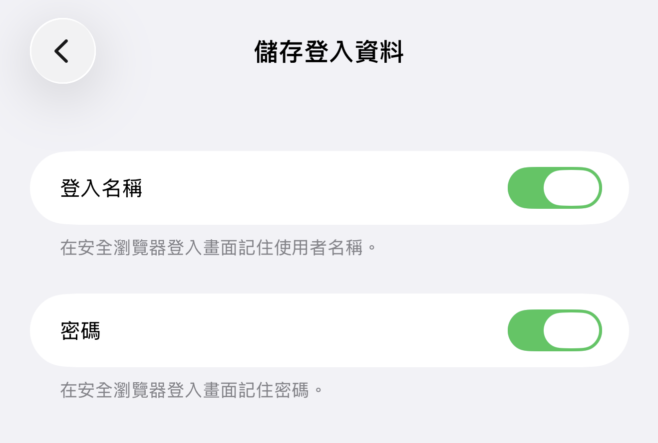 🇹🇼ログイン情報の保存.PNG