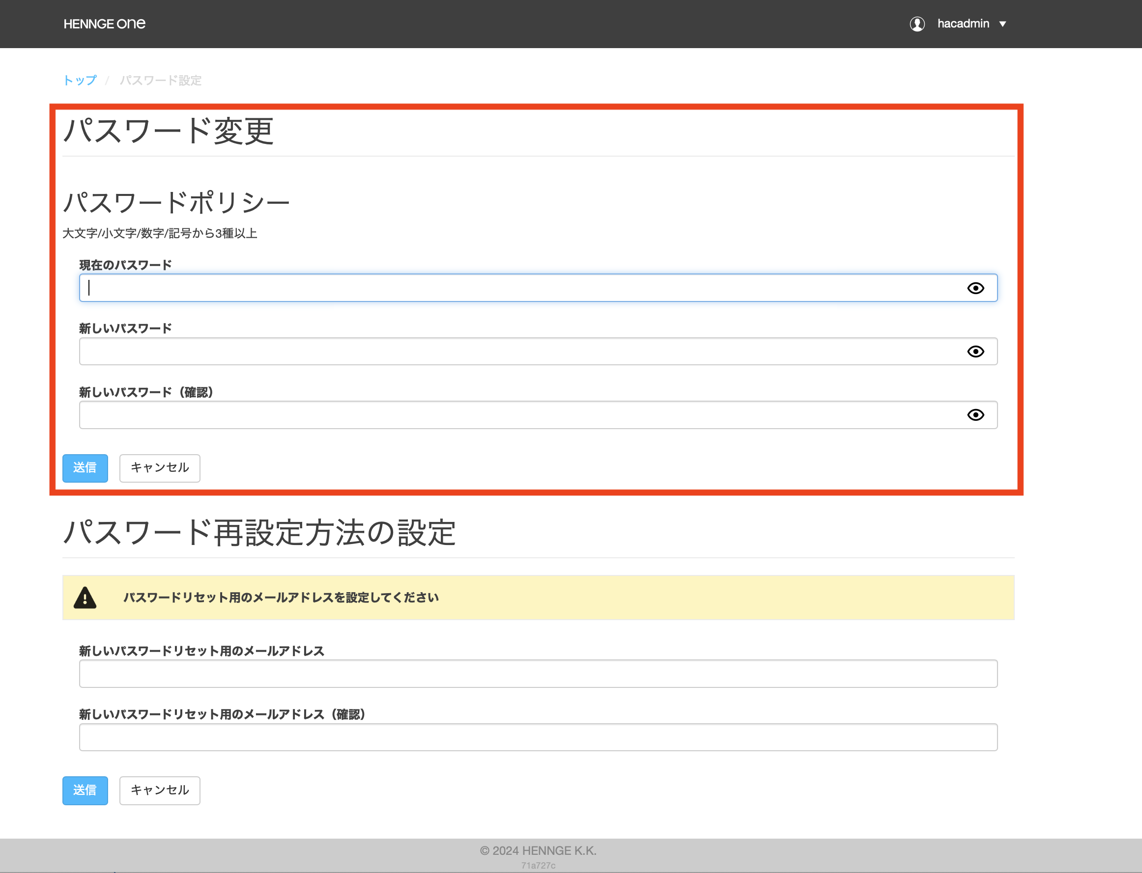 Password change input screen