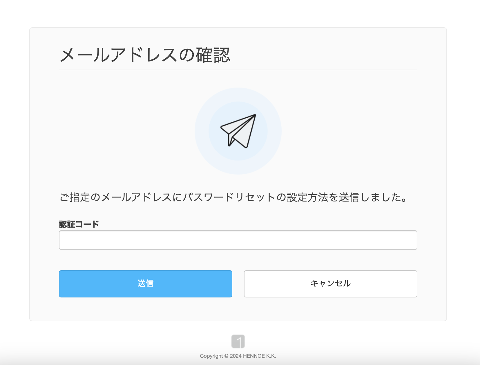 Security code input screen