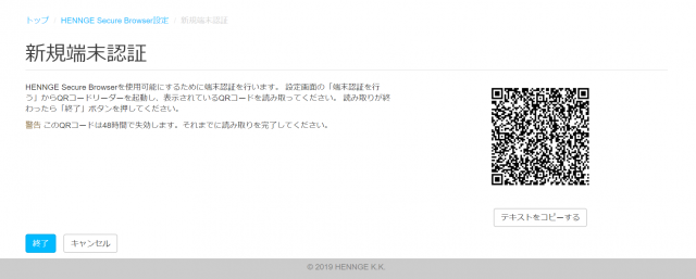 設定用 QR コードが表示された画面