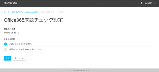 端末ごとの通知設定画面
