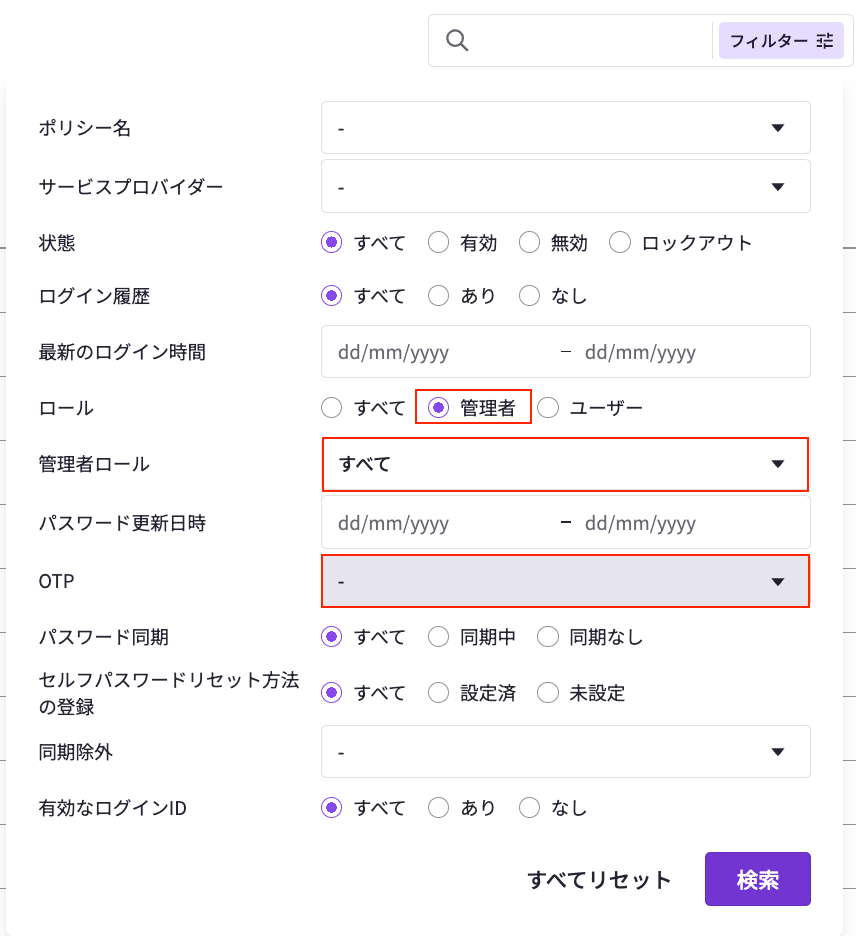Access Control]管理者アカウントへのOTP（ワンタイムパスワード）強制