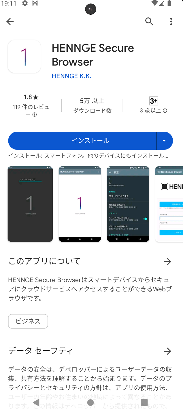 Google Play 商店中 Secure Browser 的安裝畫面。