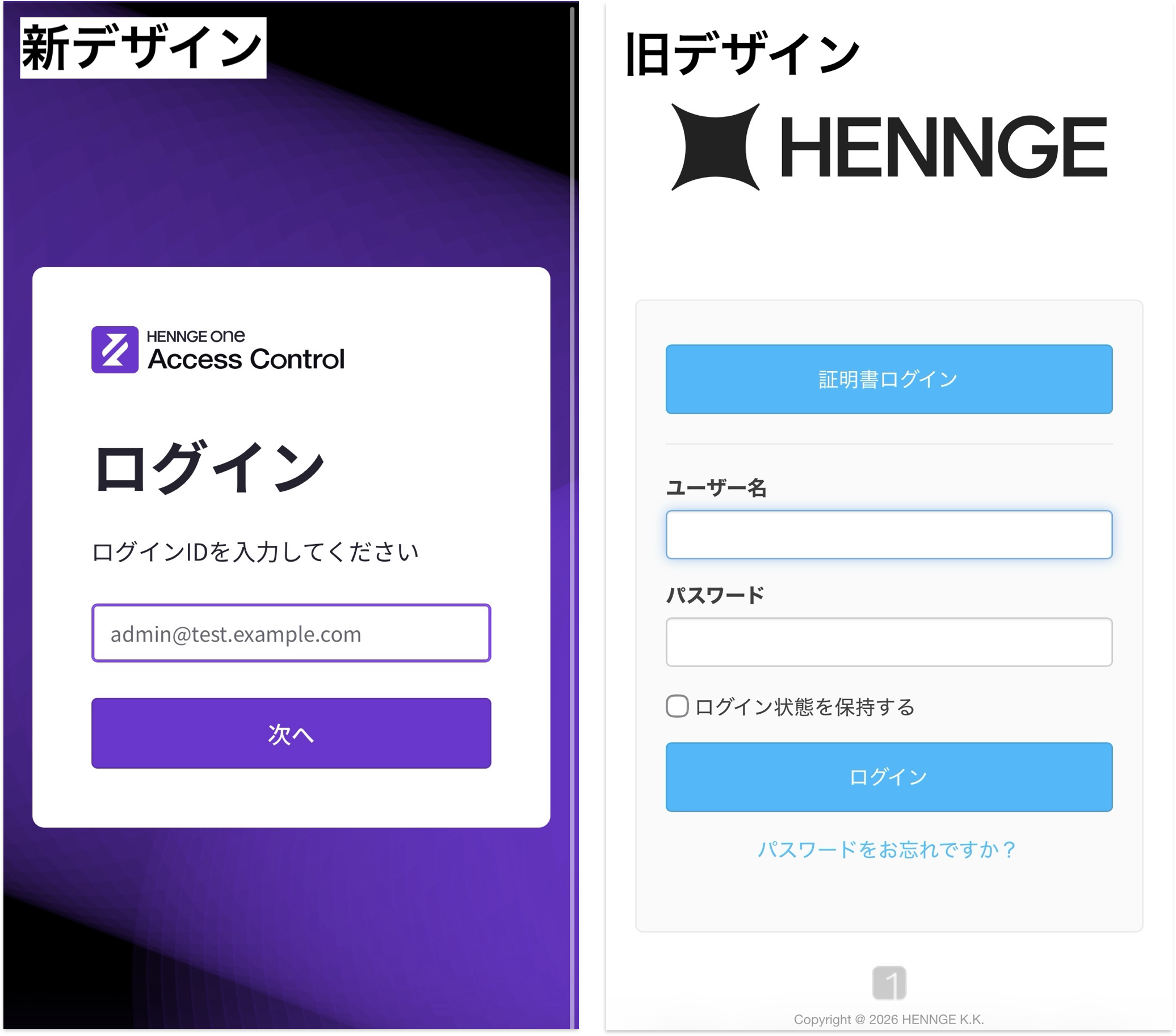 新旧デザインのログイン画面（スマートフォン版）。
