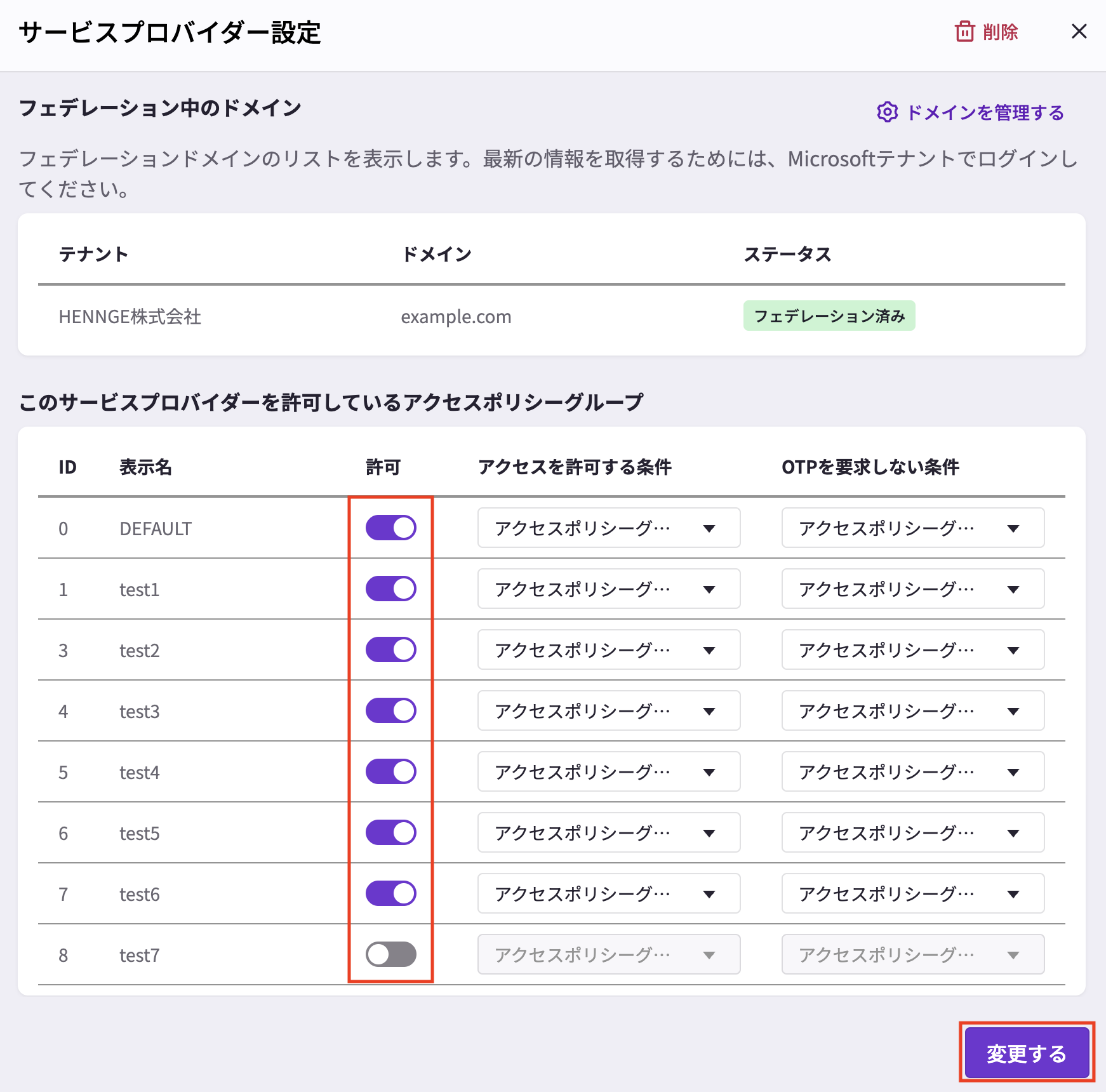 アクセスの許可.png