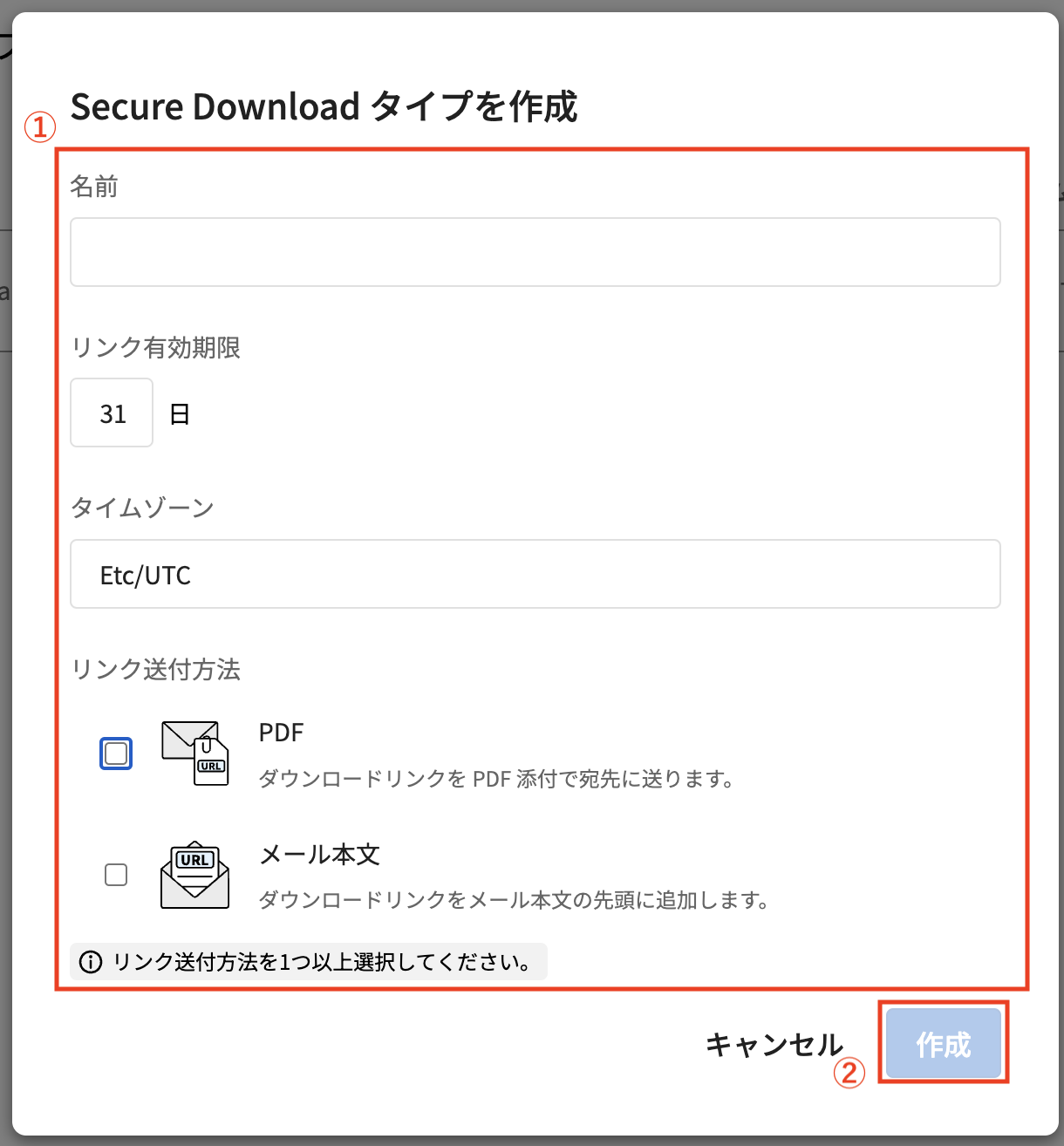 Secure Download タイプの作成画面
