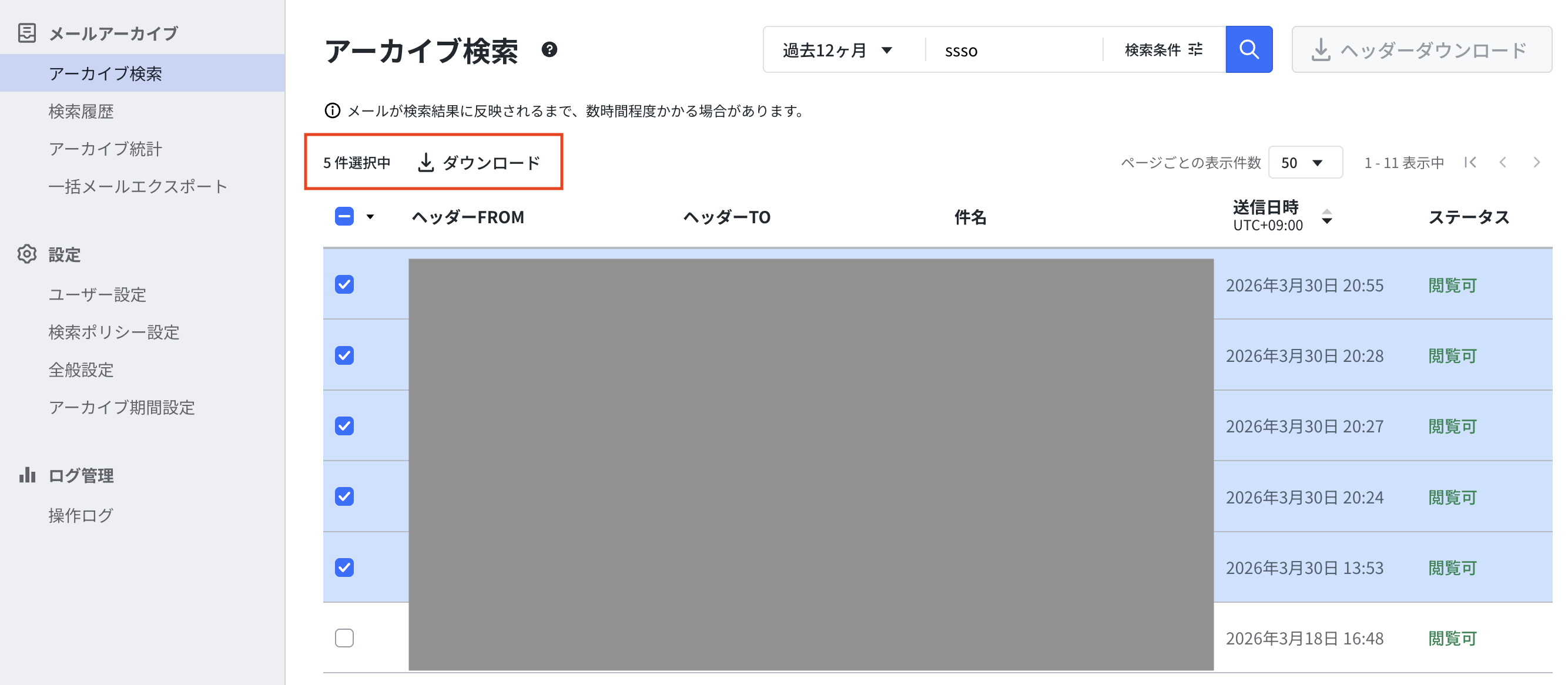 Email Archive] アーカイブされたメールのダウンロード種別や制限を