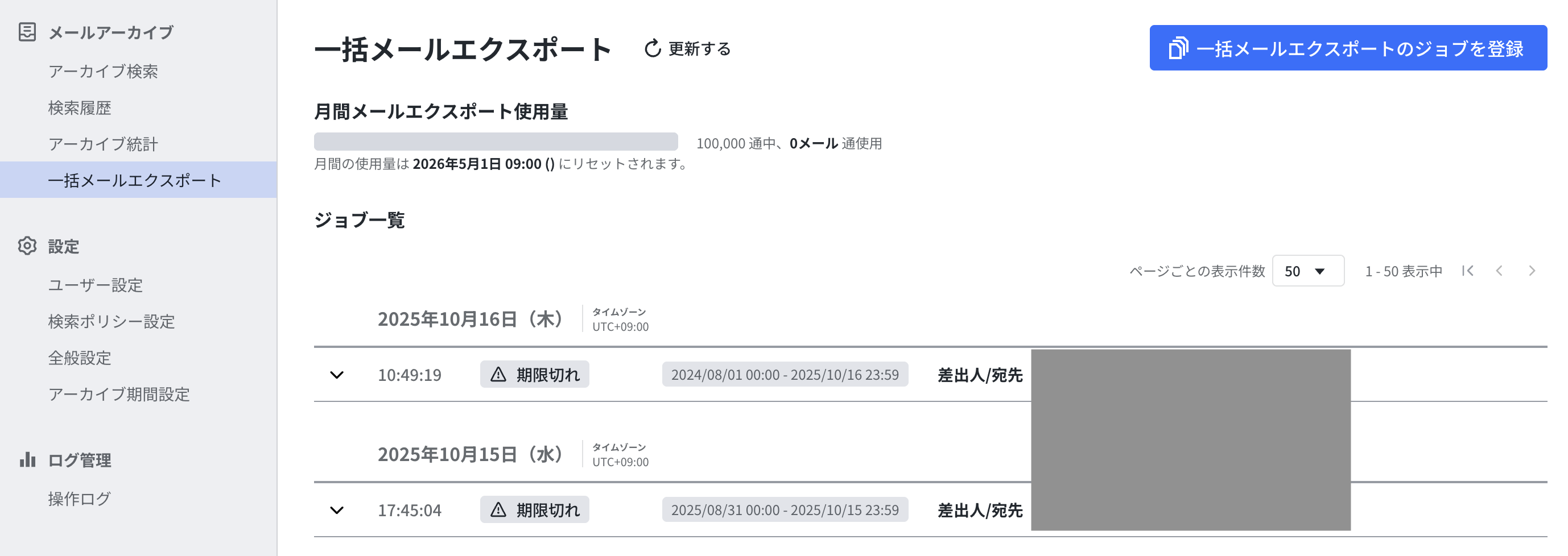 Email Archive] アーカイブされたメールのダウンロード種別や制限を