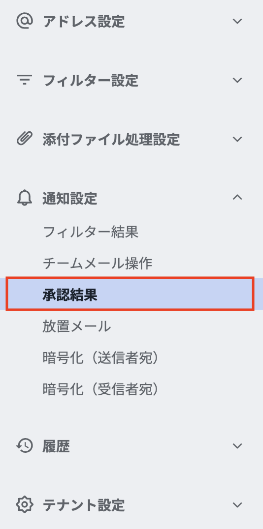 Email DLP 管理畫面のメニューにおける承認結果の表示