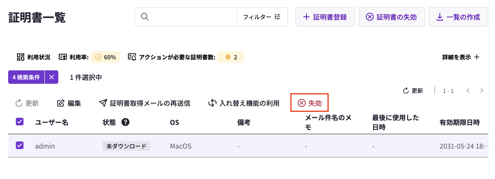 りり様用です。　確認用ページ Device Certificate] デバイス証明書の個別失効 – HENNGE One ヘルプ