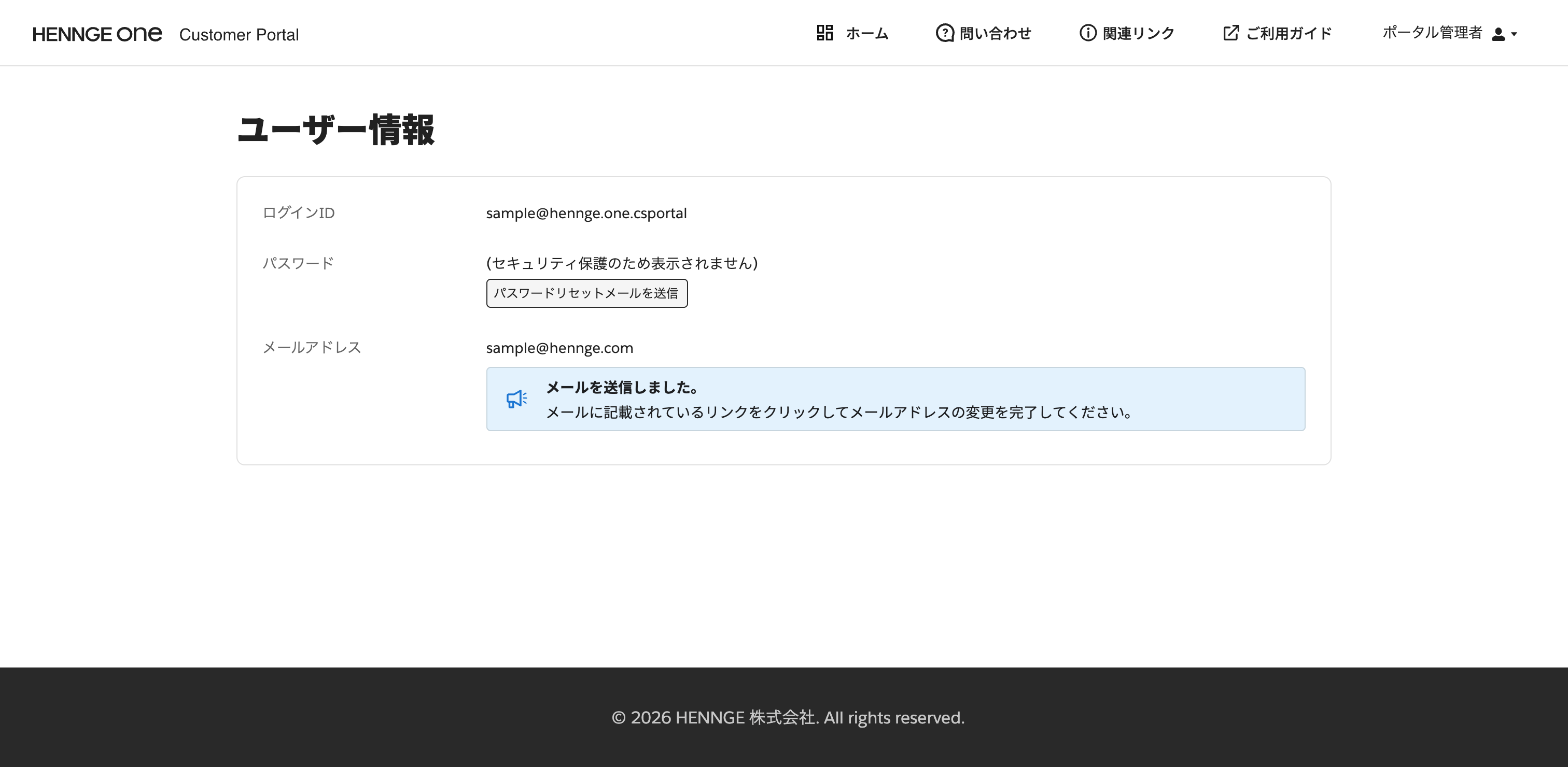 screencapture-hennge-partial-sandbox-my-site-customer-user-2026-05-13-11_46_52.png