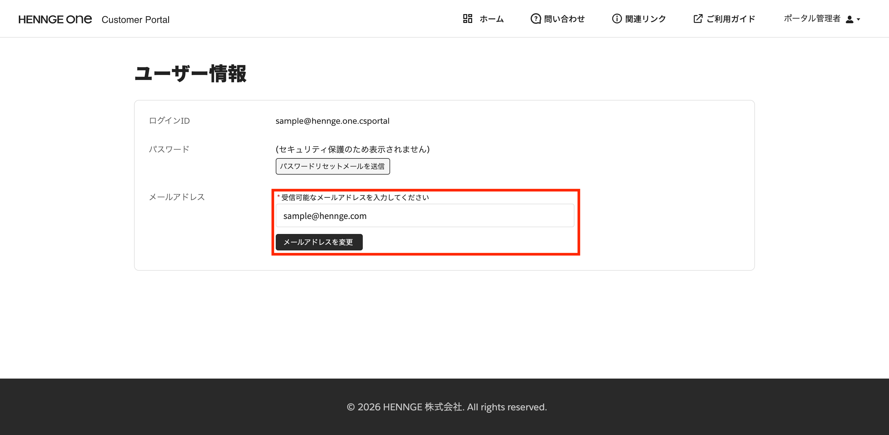 screencapture-hennge-partial-sandbox-my-site-customer-user-2026-05-13-11_46_15.png