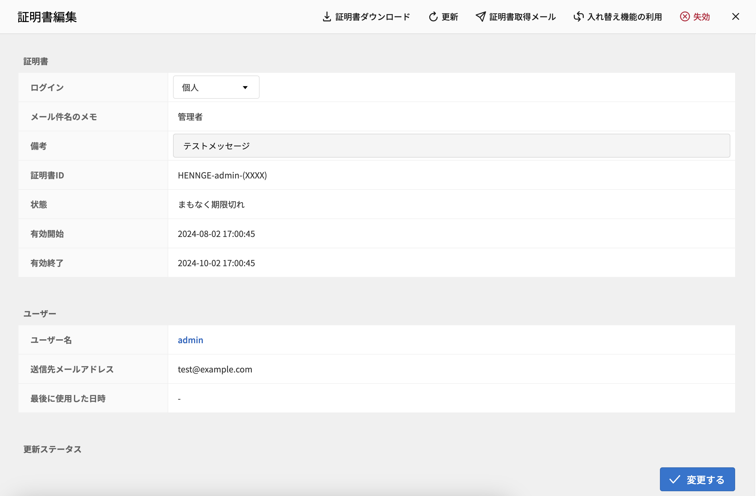 デバイス証明書の詳細画面 1