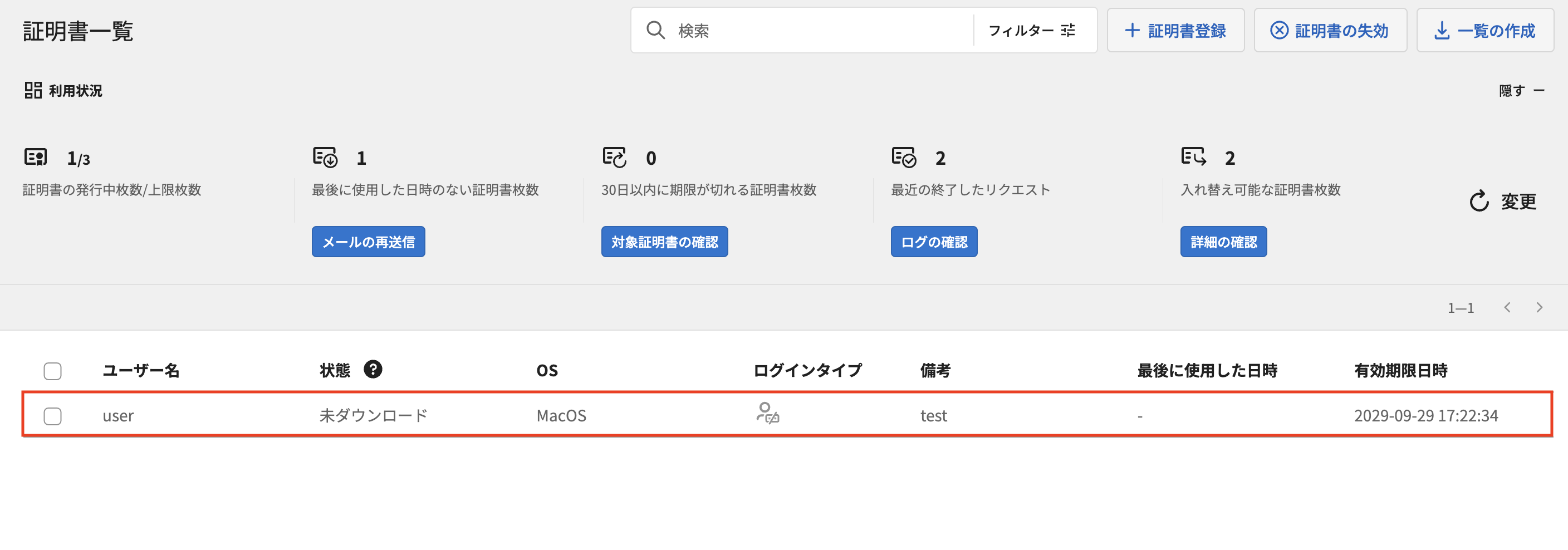 証明書一覧画面