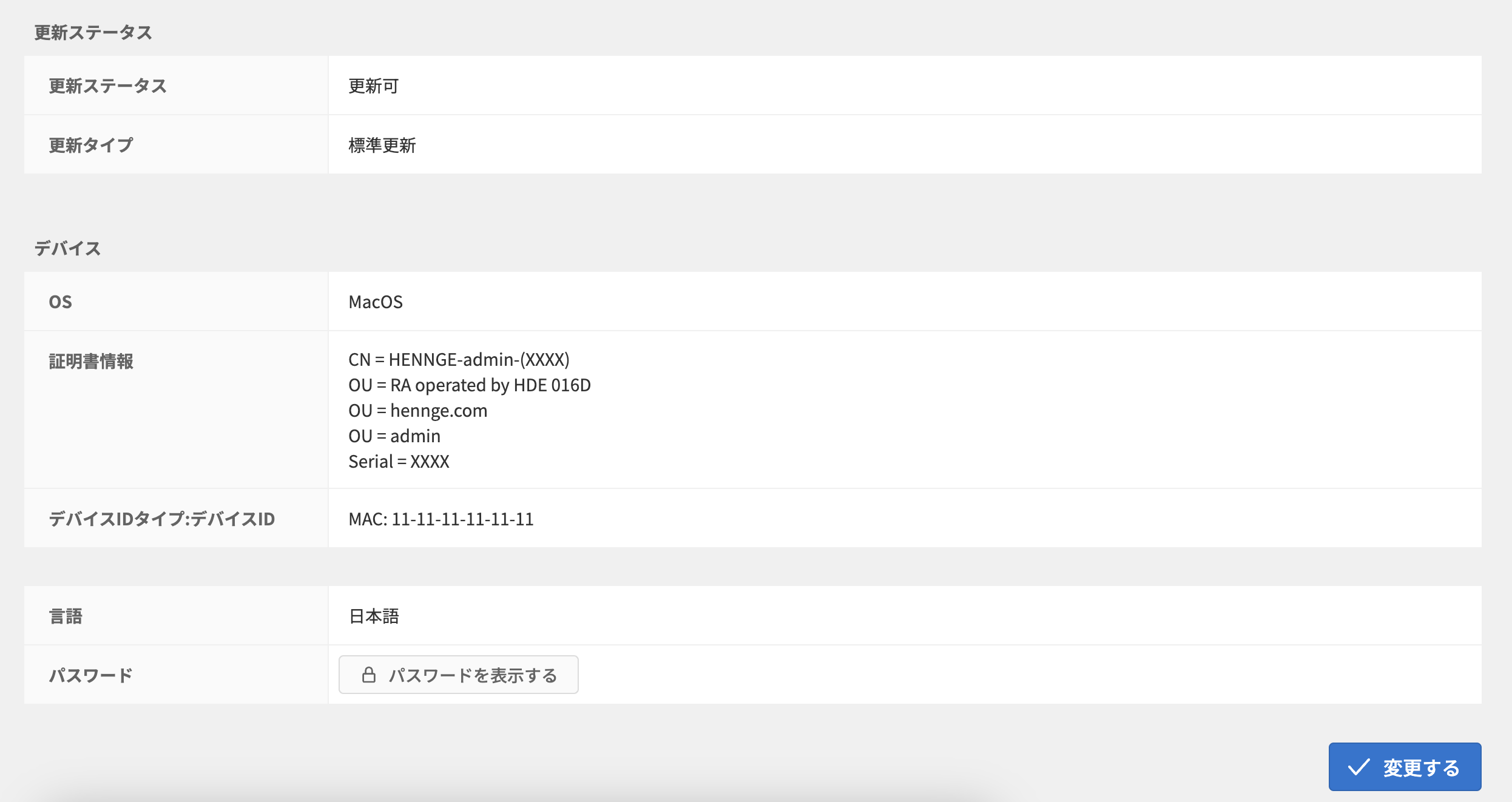 デバイス証明書の詳細画面 2