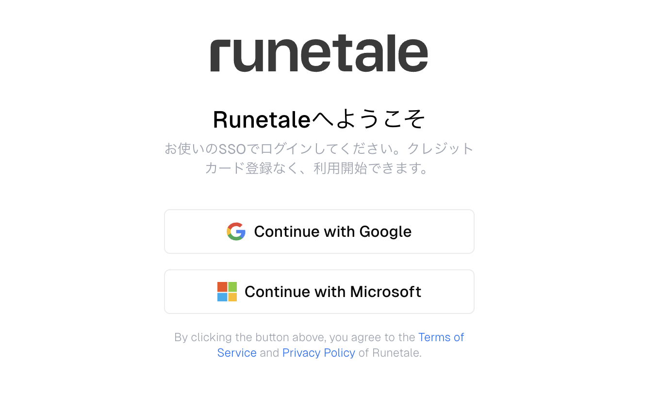ログインアカウントを選択する画面