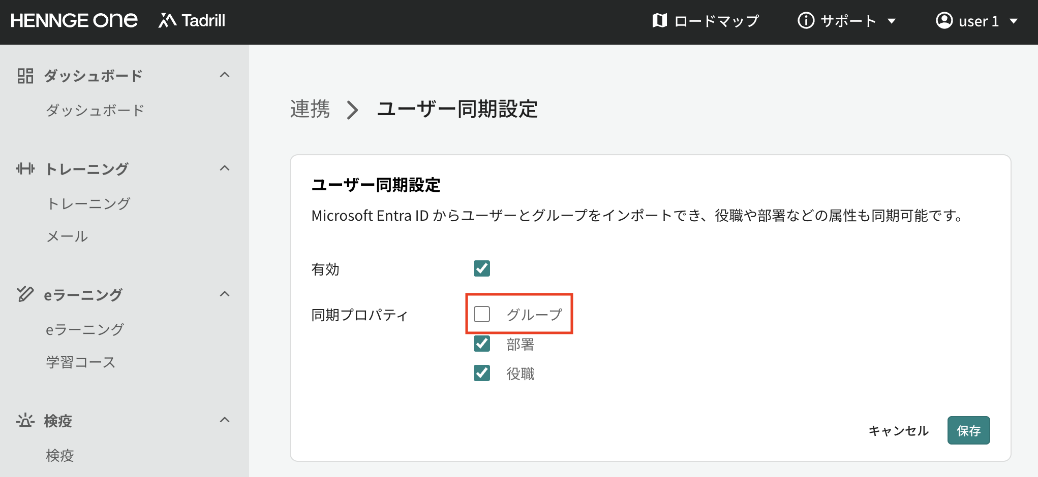 ユーザー同期の対象外設定画面