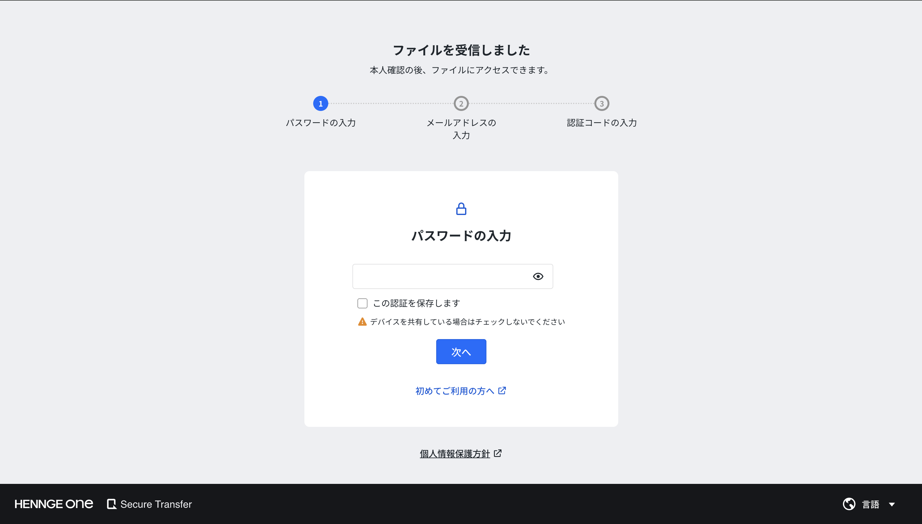 ファイルダウンロード認証画面のイメージ2