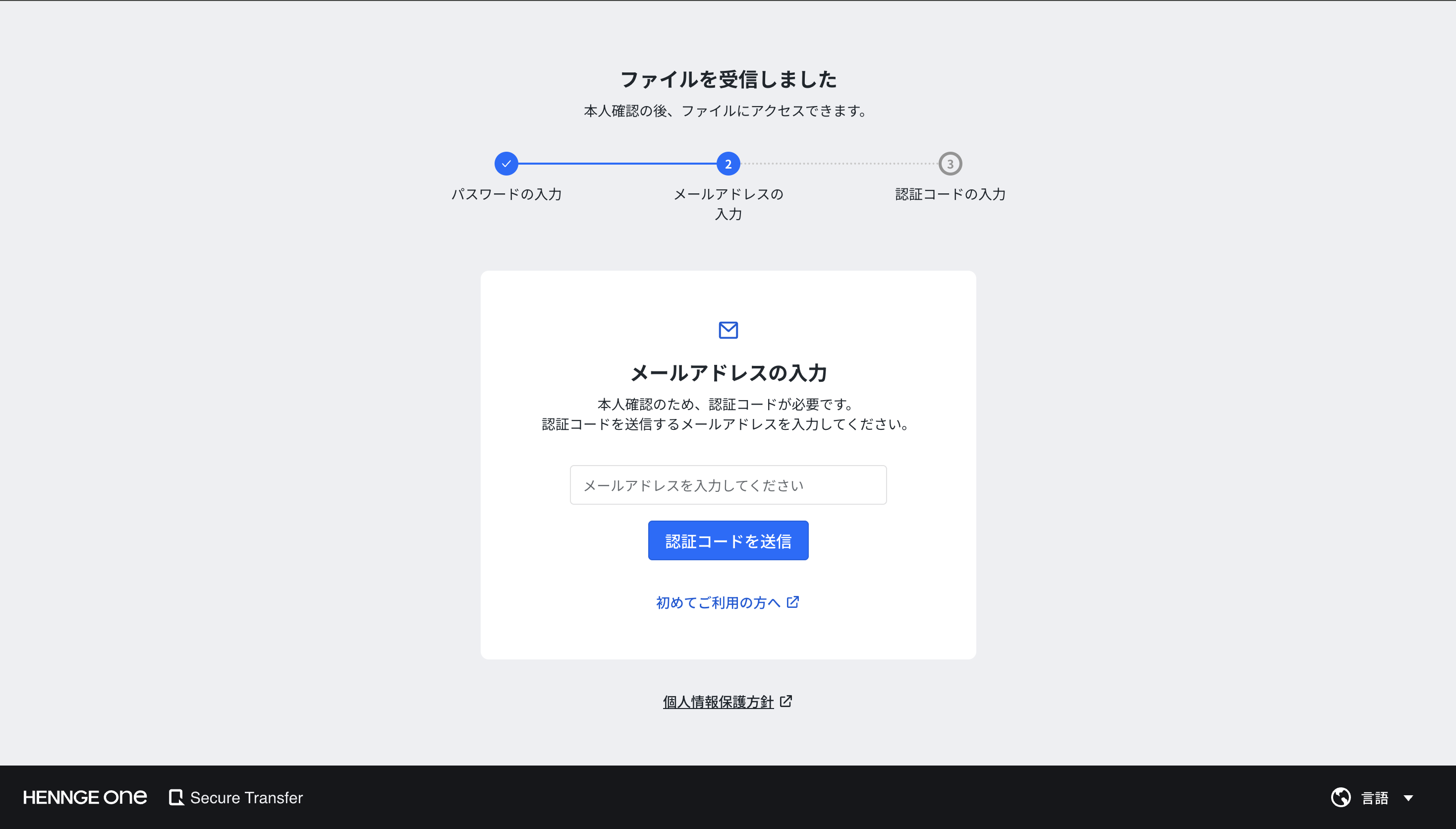 ファイルダウンロード認証画面のイメージ3