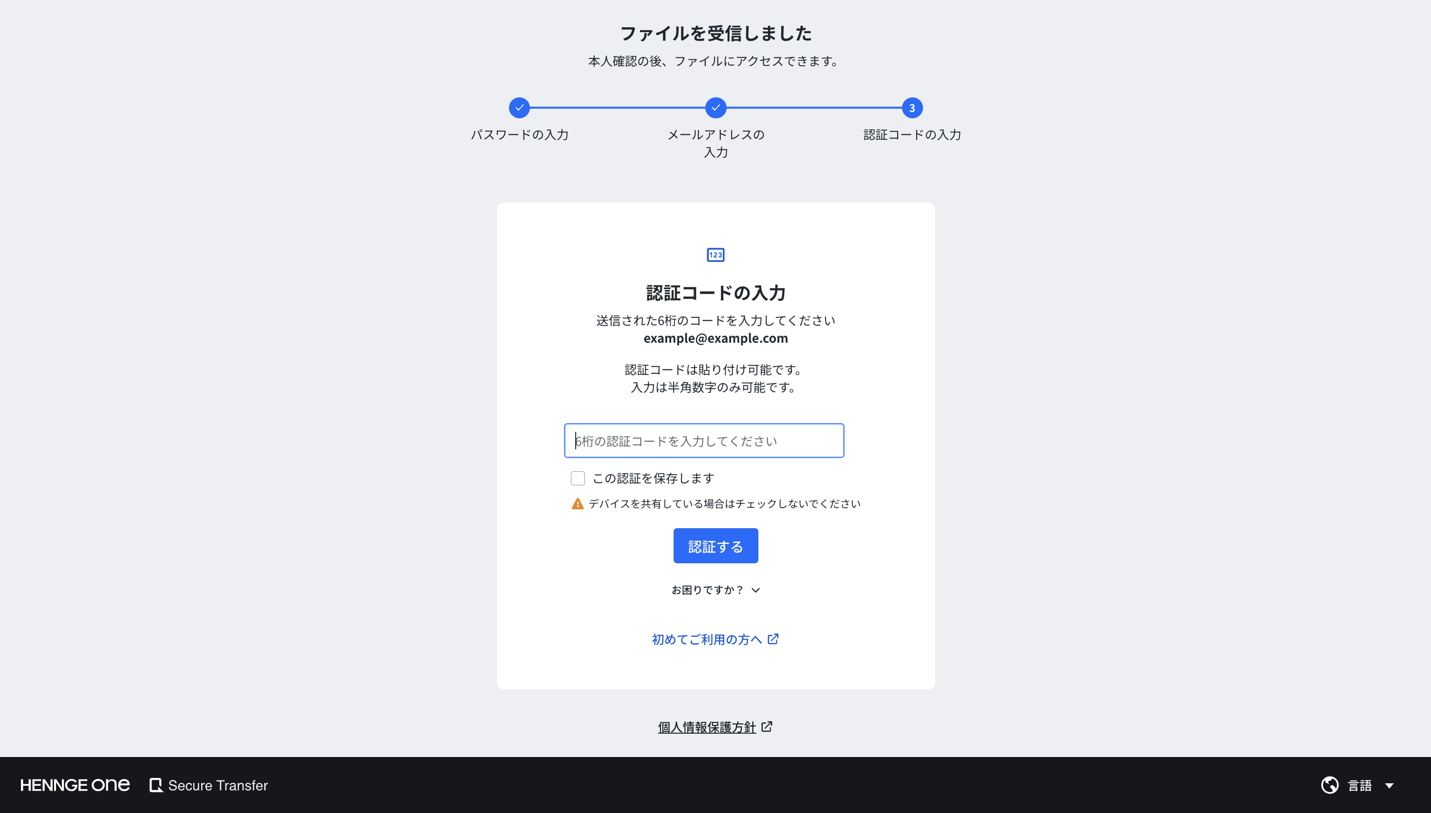 ファイルダウンロード認証画面のイメージ4
