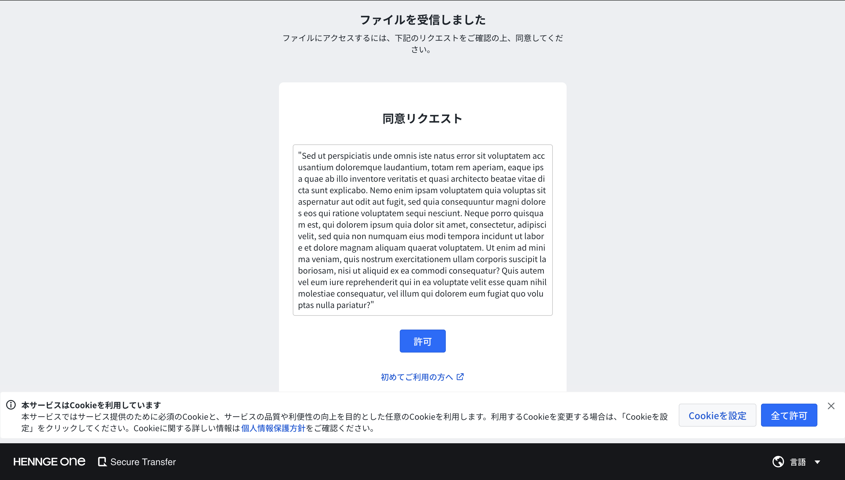 ファイルダウンロード認証画面のイメージ1
