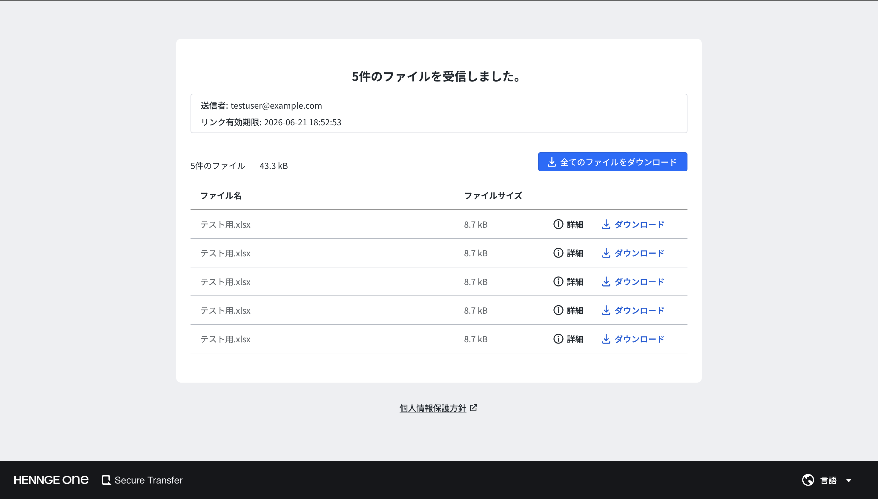 ファイルダウンロード認証画面のイメージ5