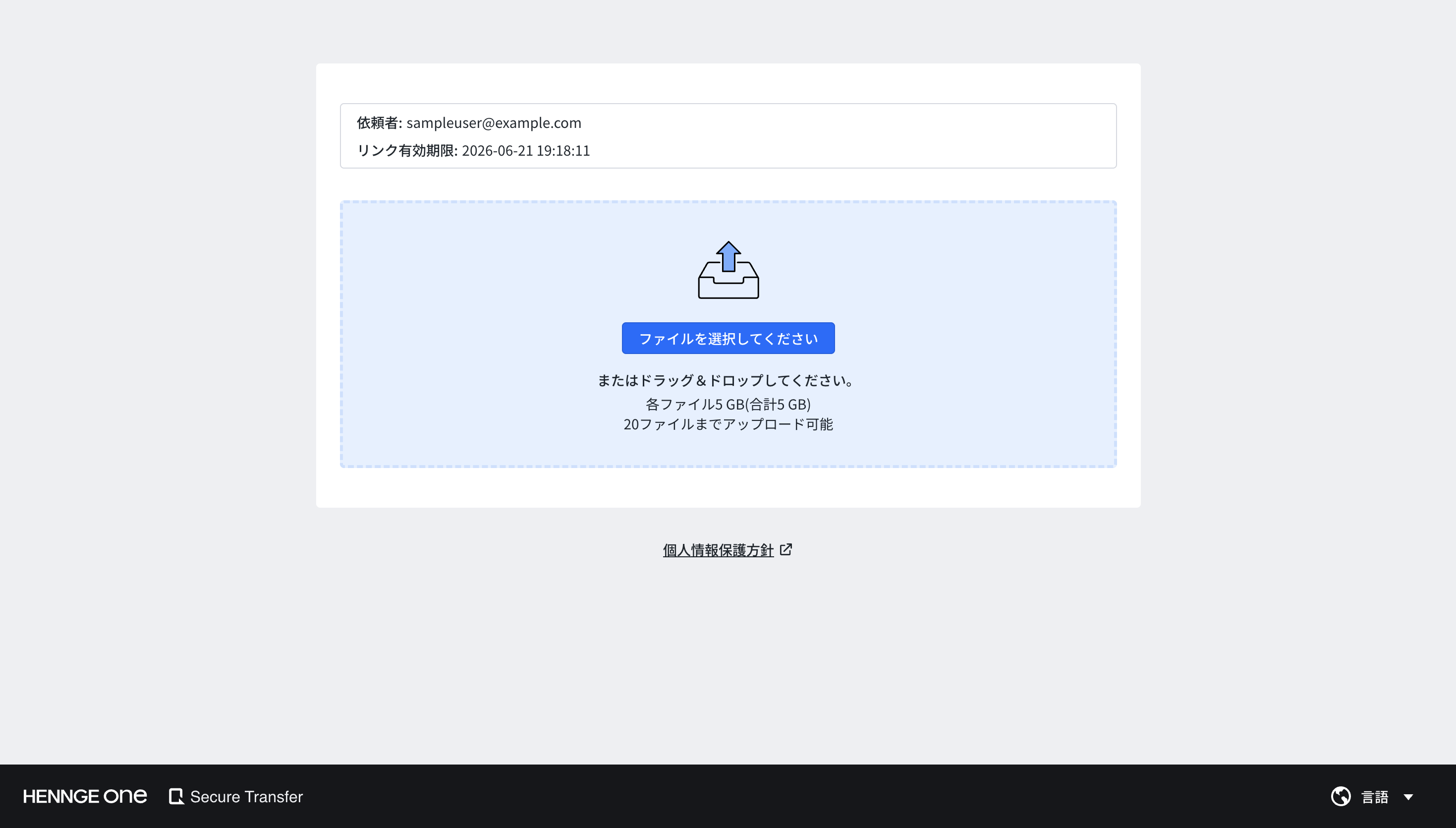 ファイルアップロード認証画面のイメージ1