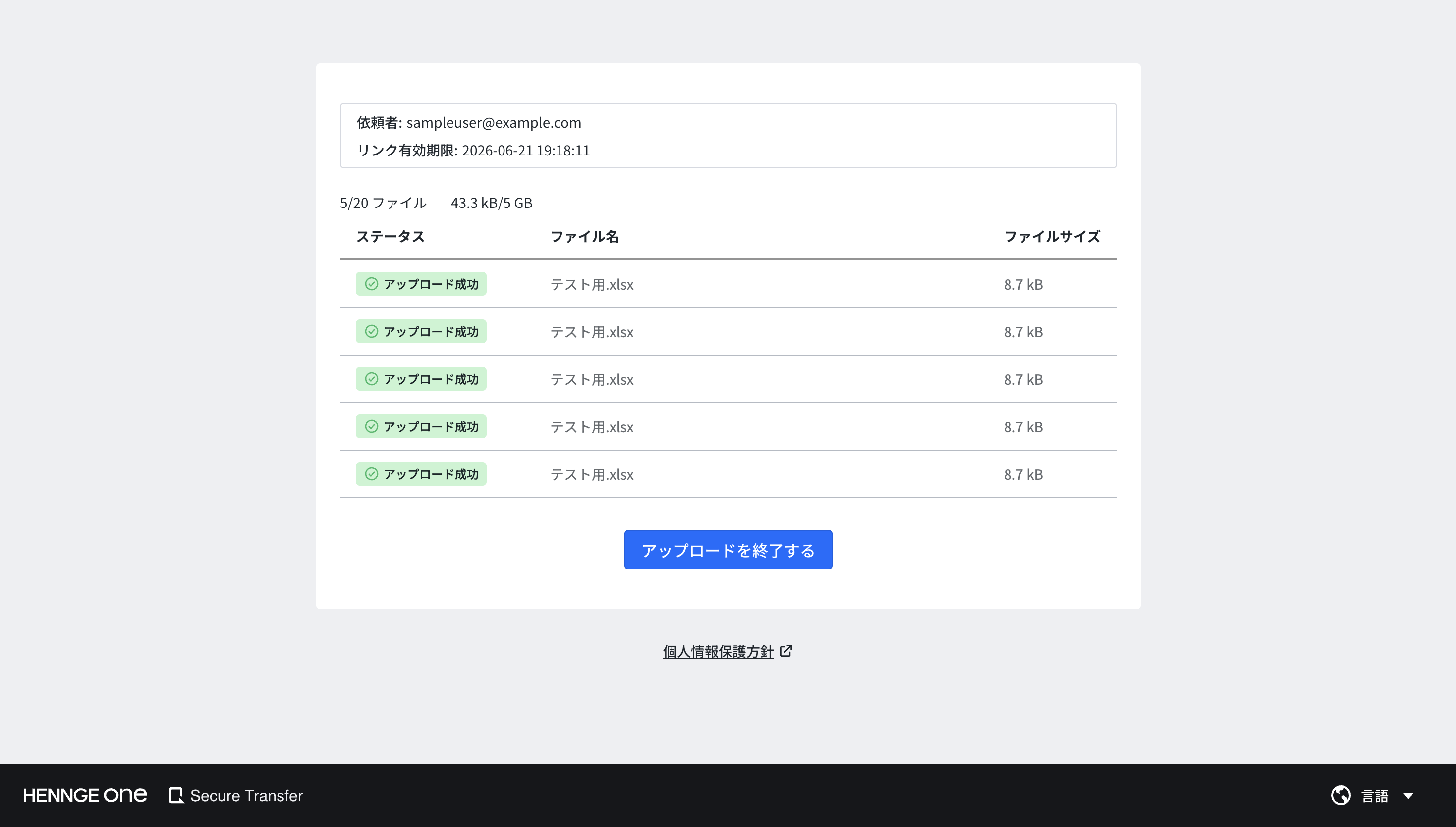ファイルアップロード認証画面のイメージ4