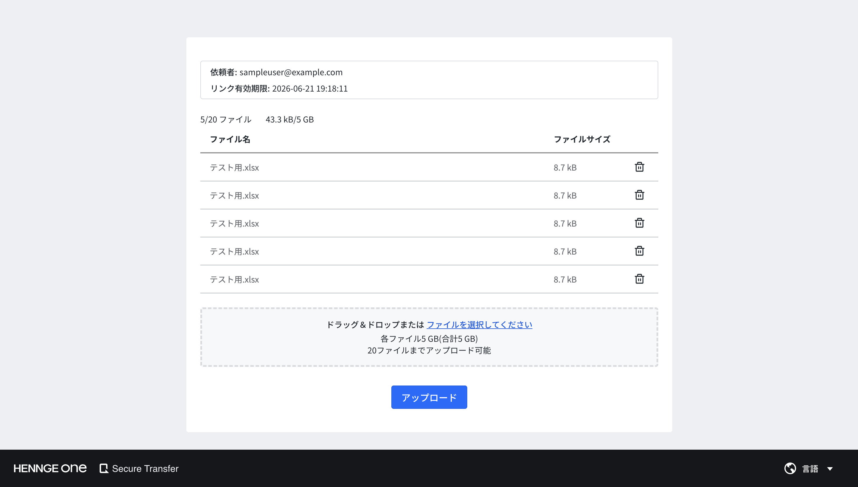 ファイルアップロード認証画面のイメージ2