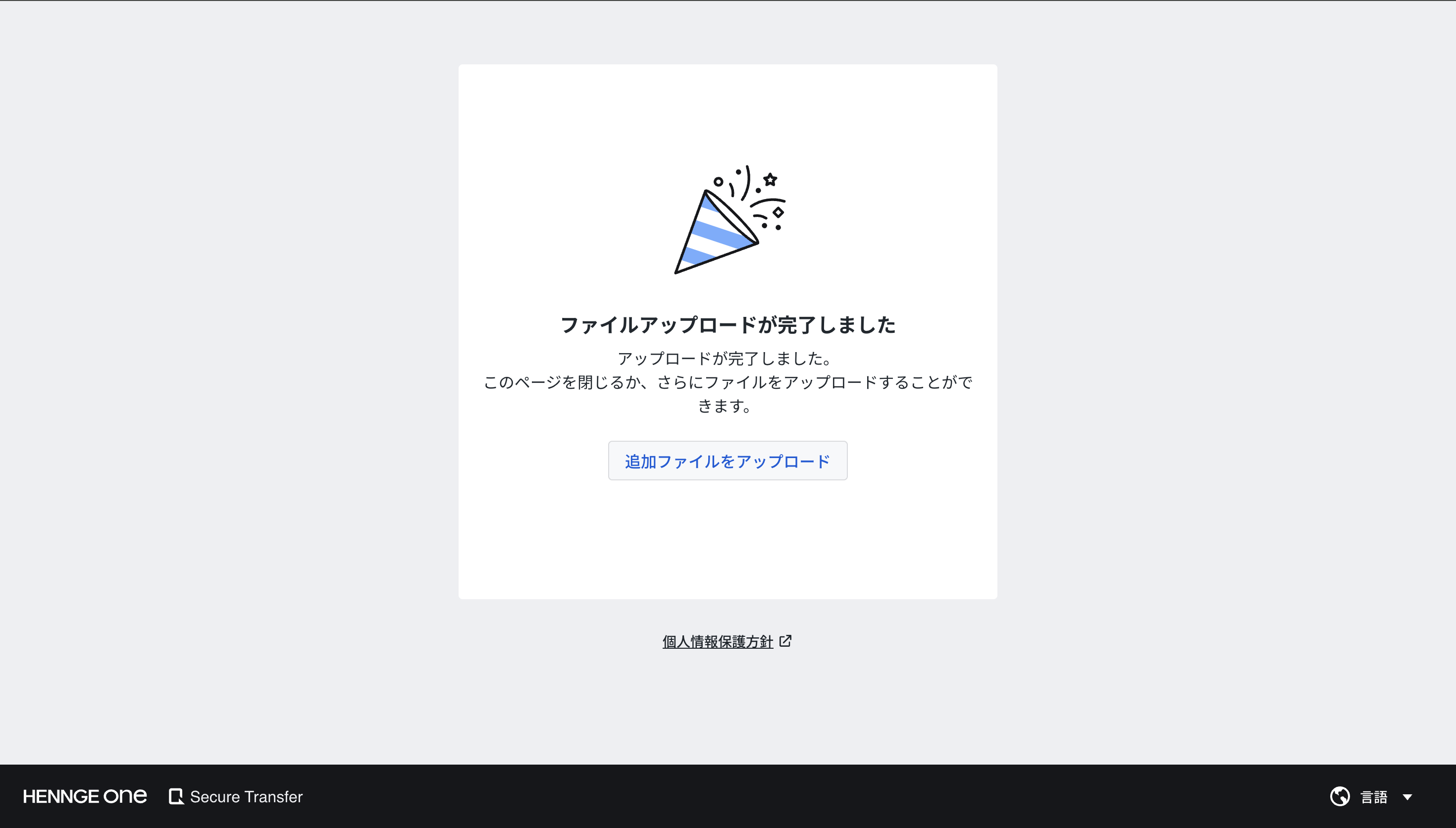 ファイルアップロード認証画面のイメージ5