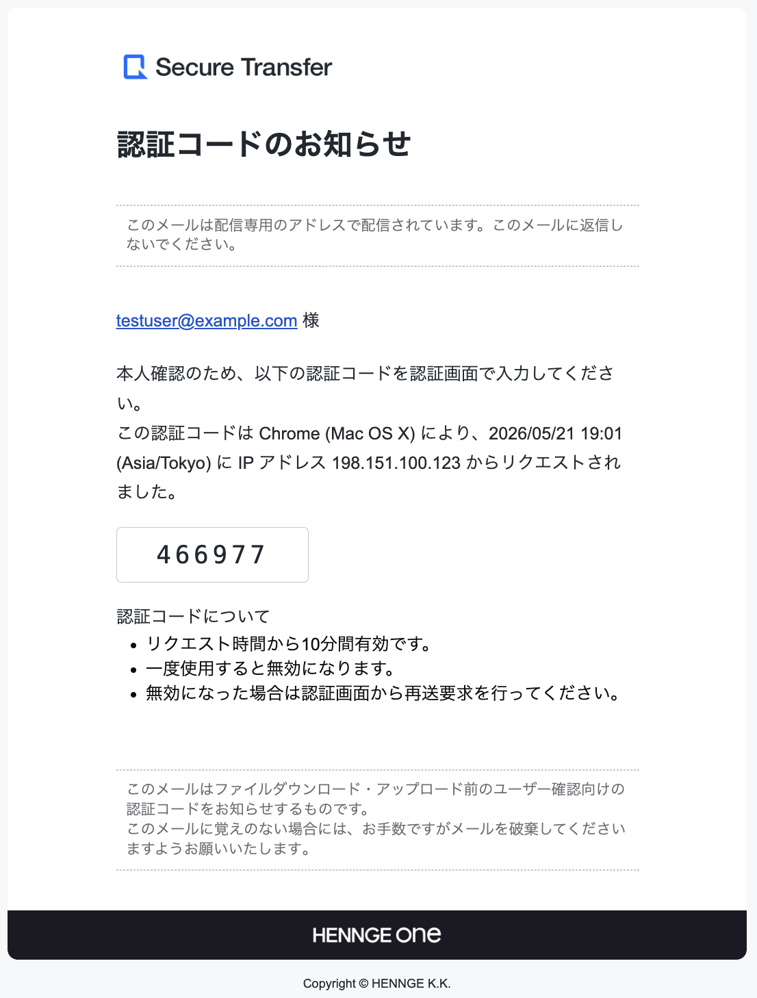 認証コード通知メールのイメージ