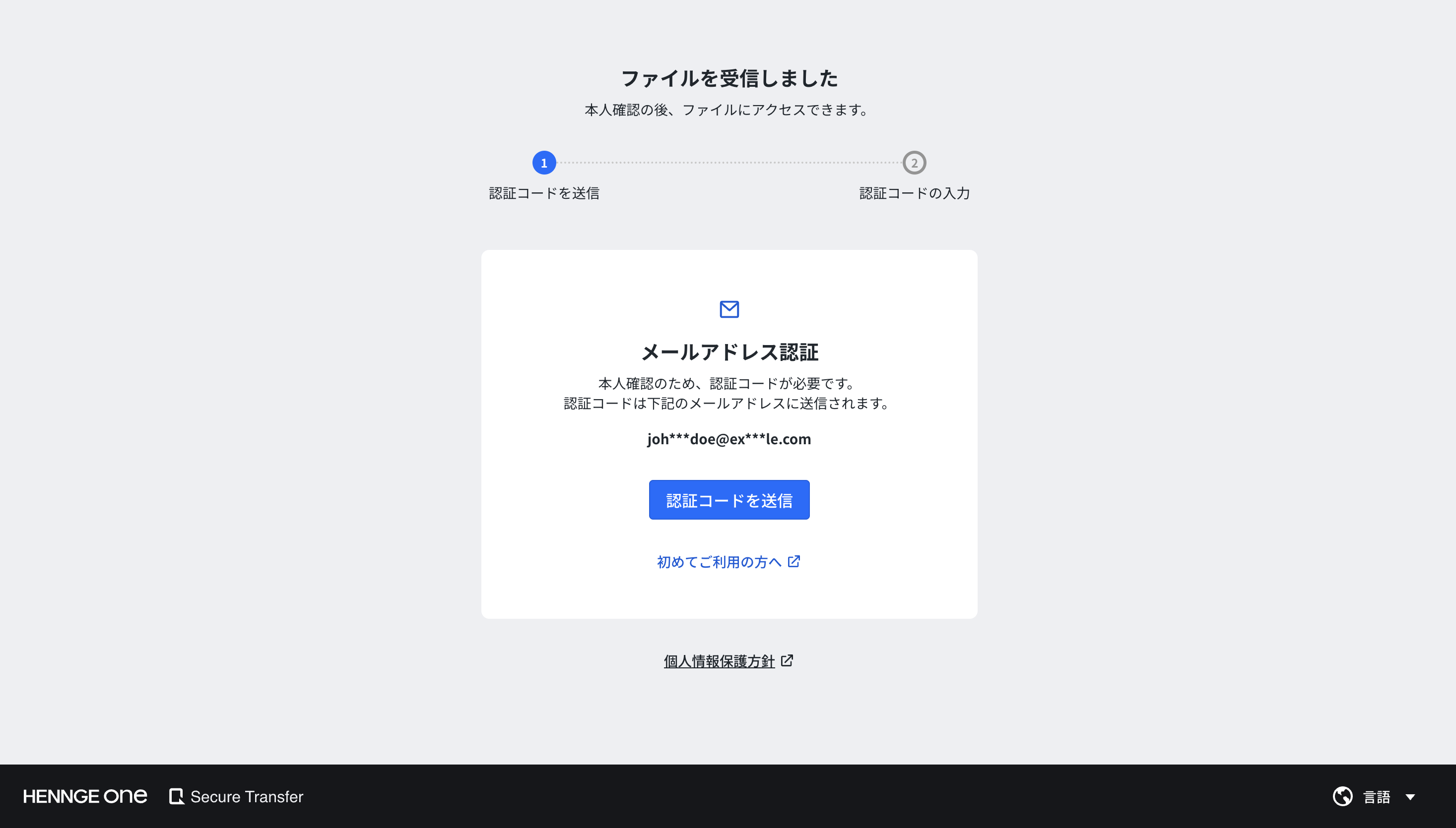 Secure Downloadのファイルダウンロード認証画面イメージ1