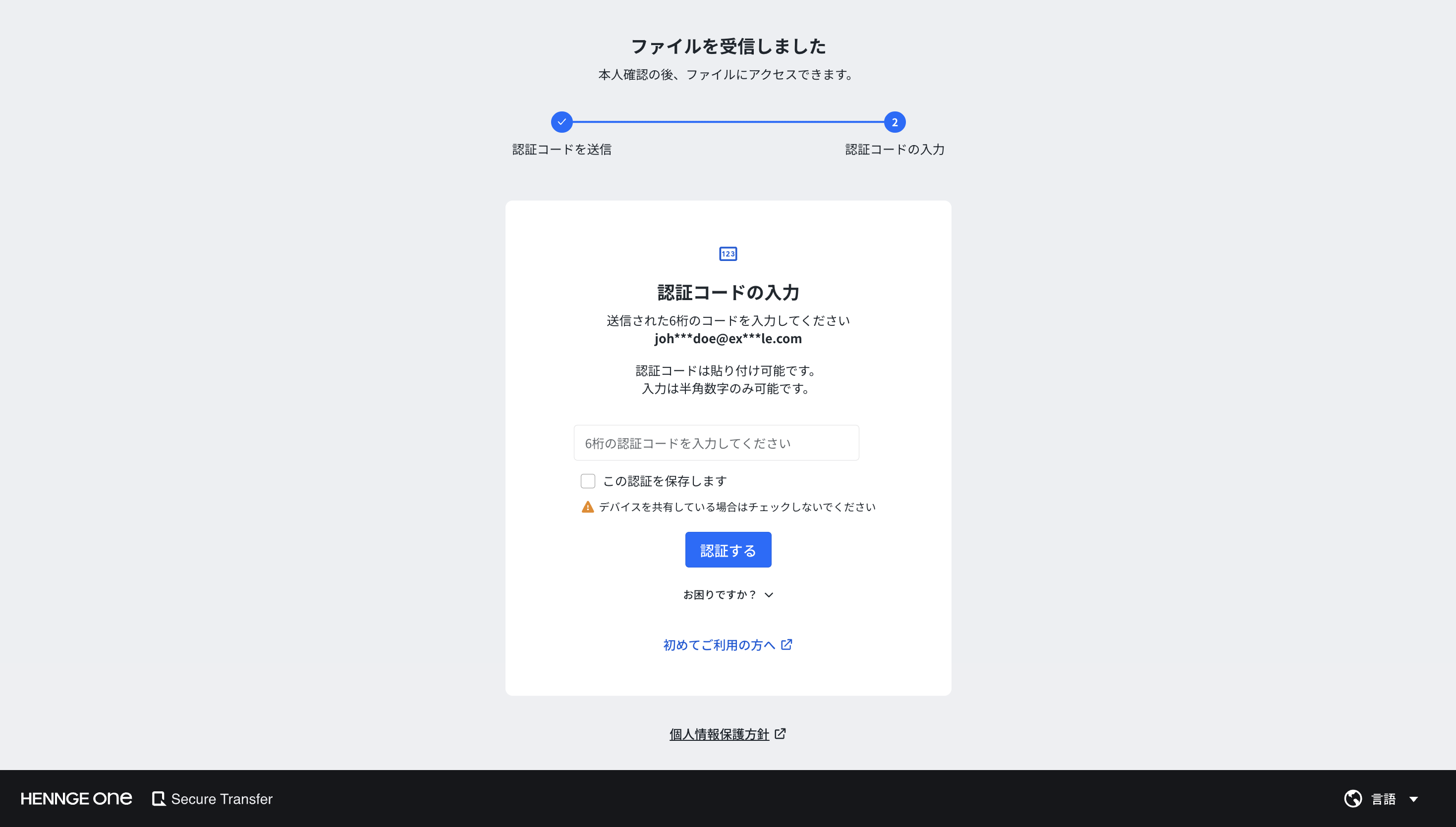 Secure Downloadのファイルダウンロード認証画面イメージ2