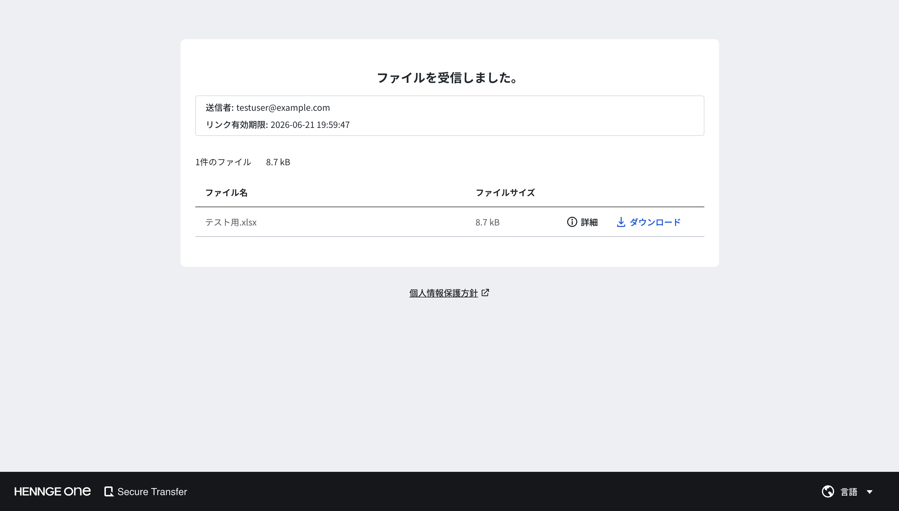 Secure Downloadのファイルダウンロード認証画面イメージ3