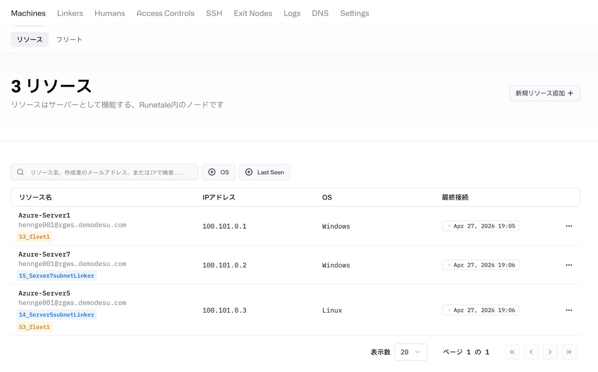 Machines のリソースに登録されたサーバーの画面