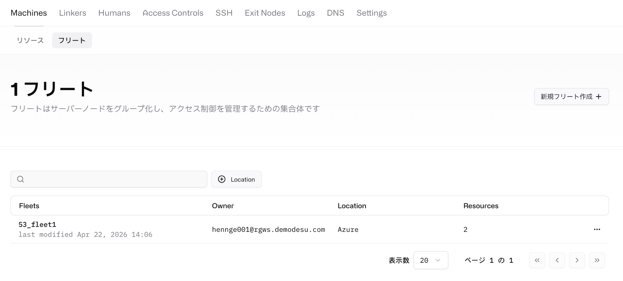 フリート画面で新規フリート作成をクリックする画面