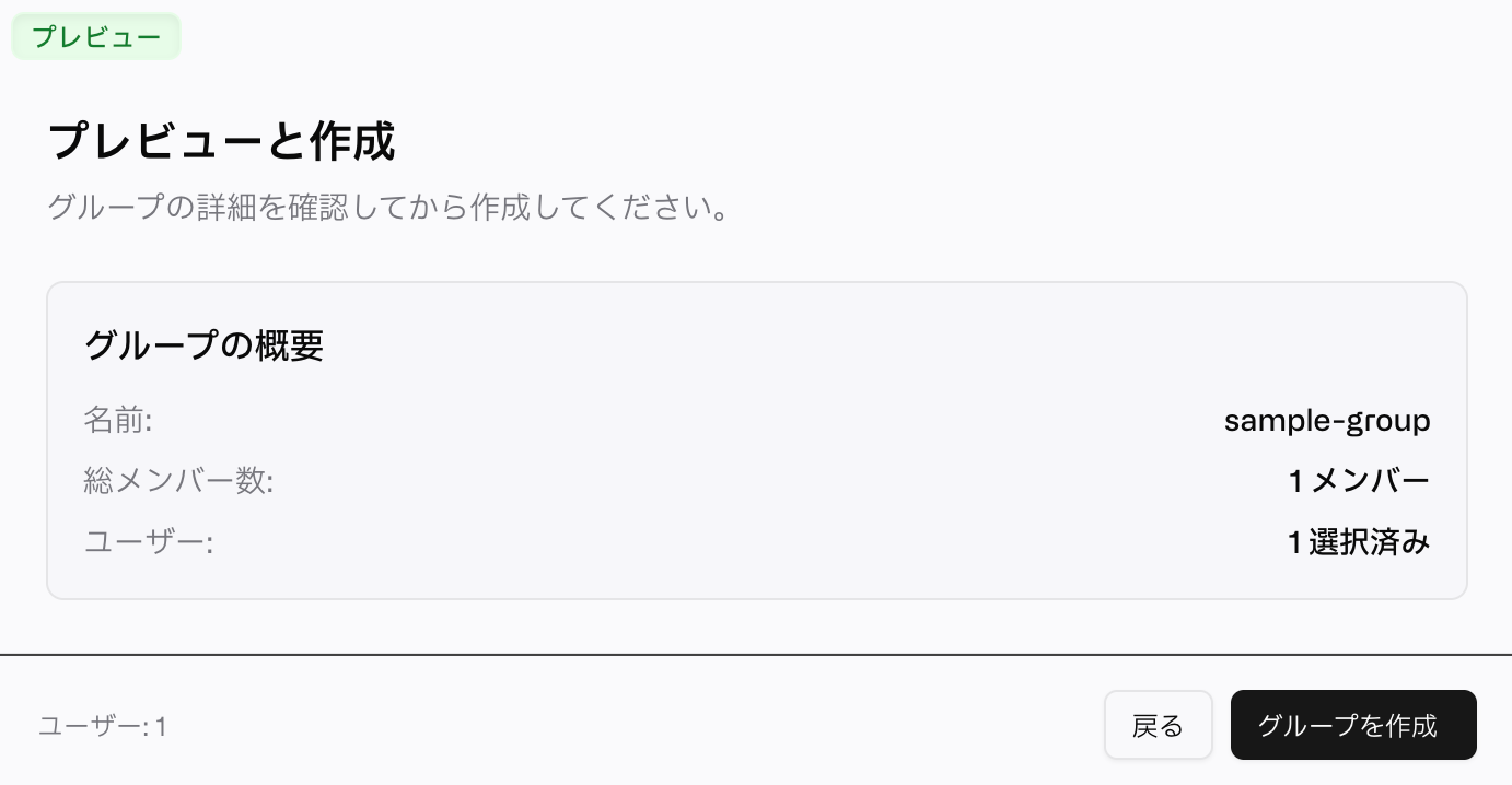 グループを作成をクリックする画面