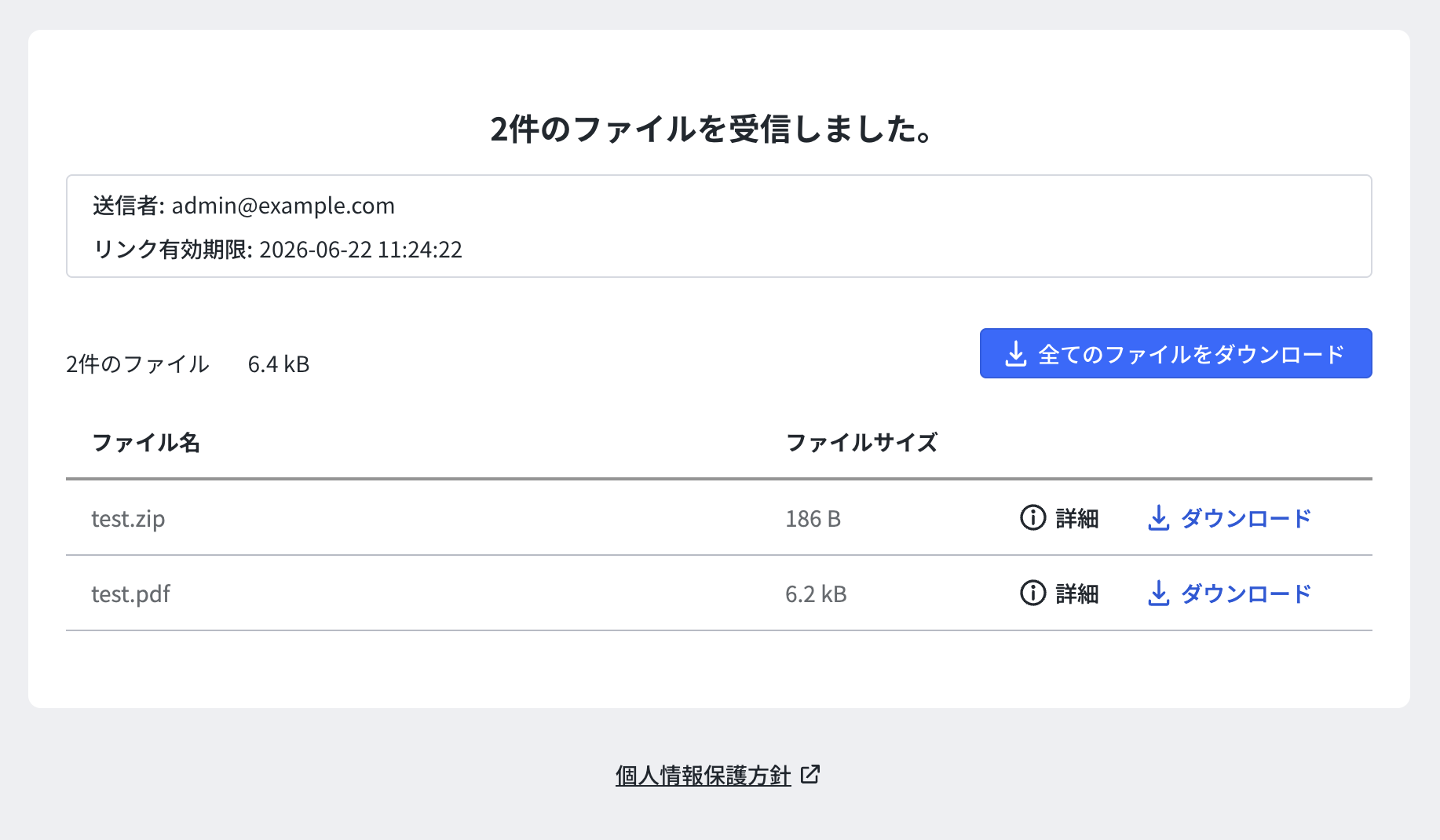 ファイルのダウンロード画面
